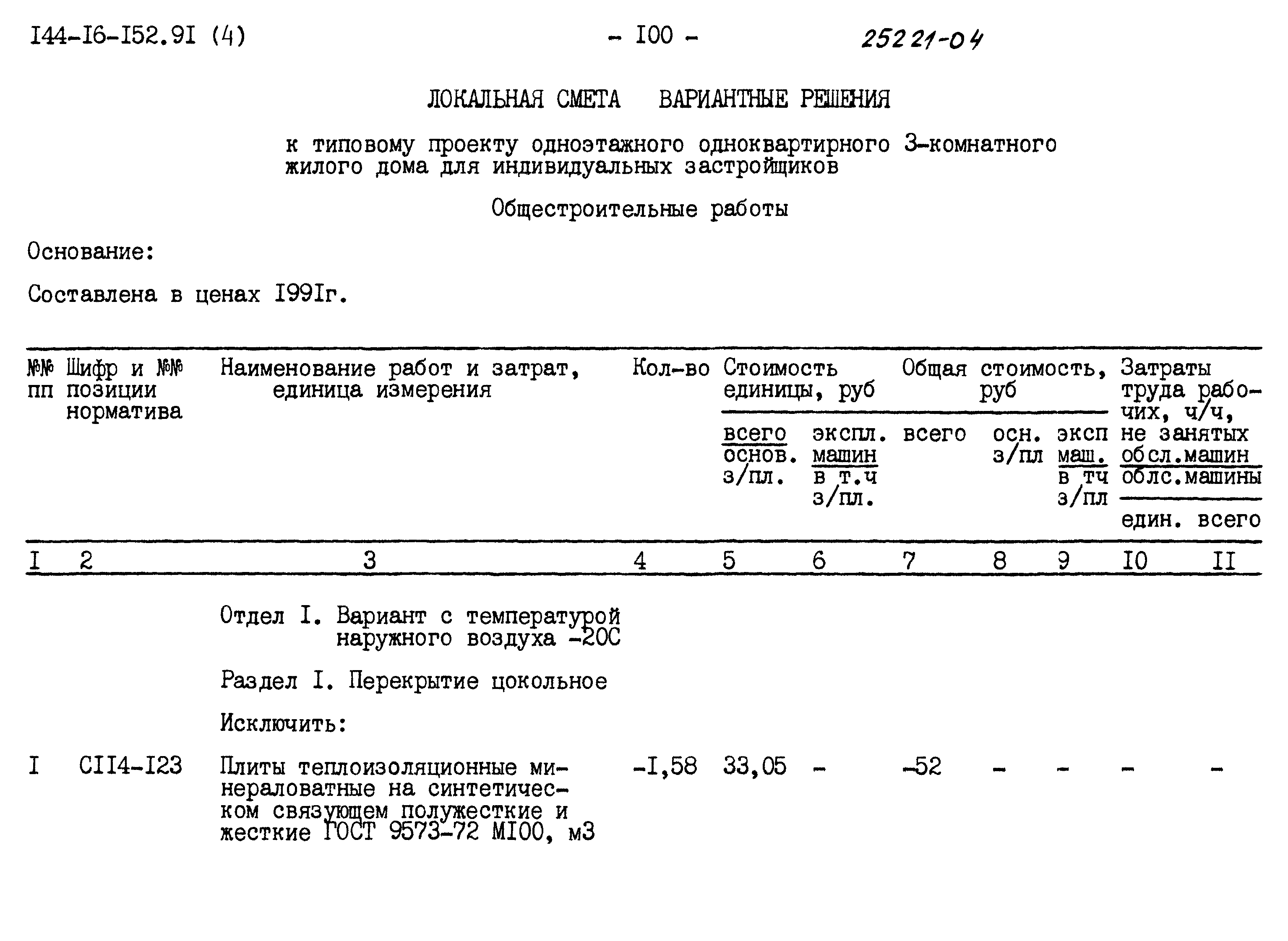 Типовой проект 144-16-152.91