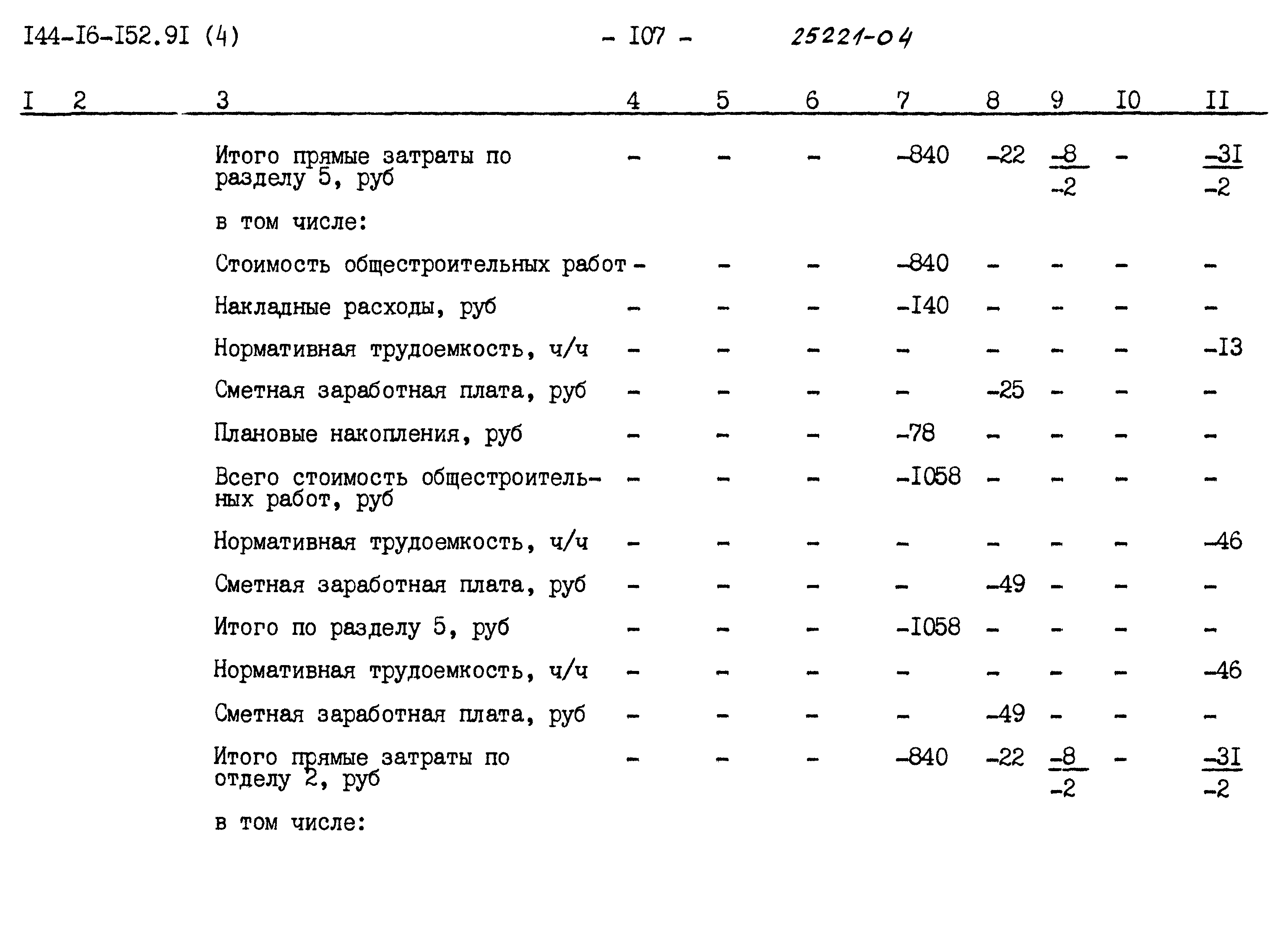 Типовой проект 144-16-152.91
