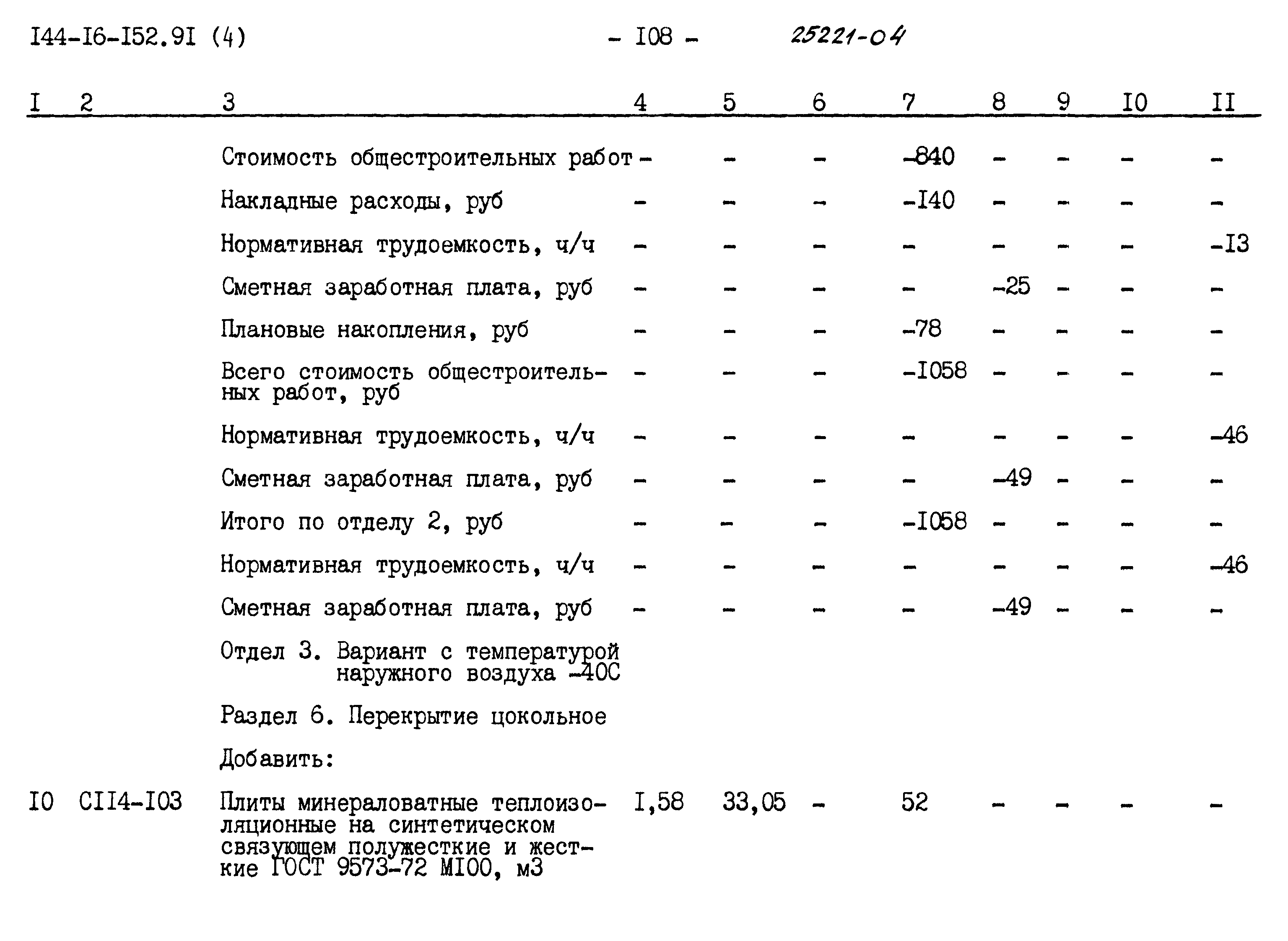 Типовой проект 144-16-152.91