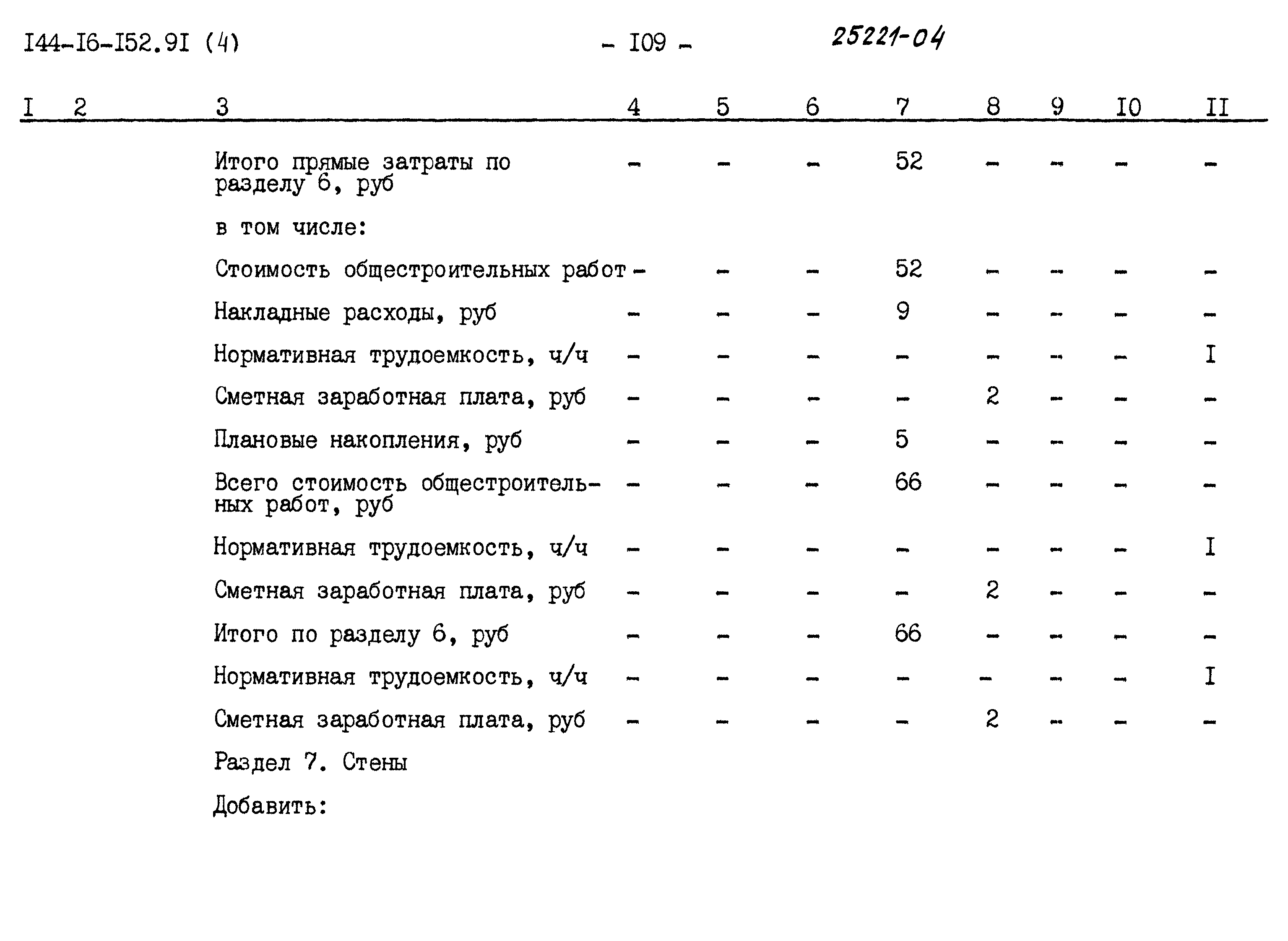 Типовой проект 144-16-152.91
