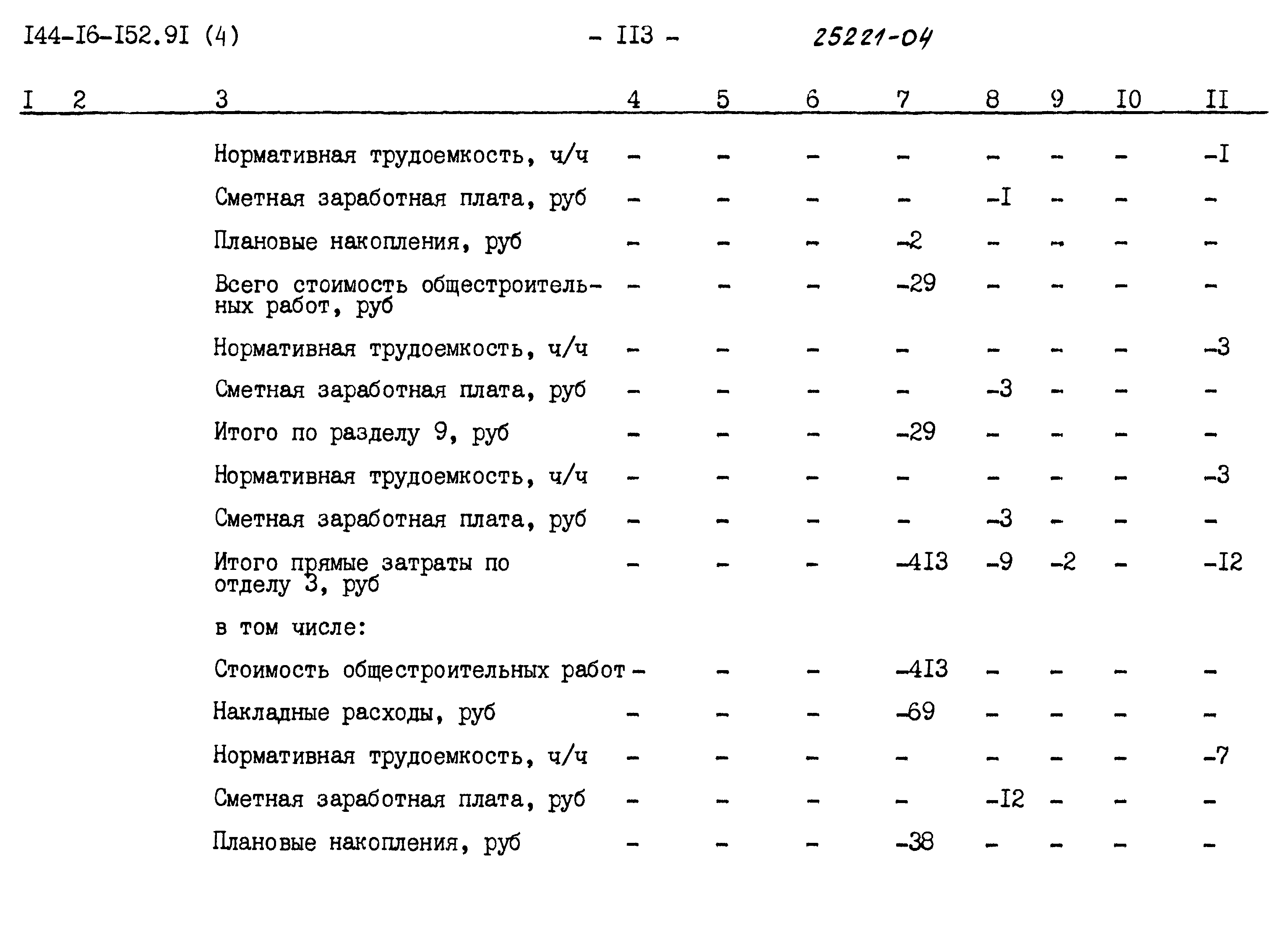Типовой проект 144-16-152.91