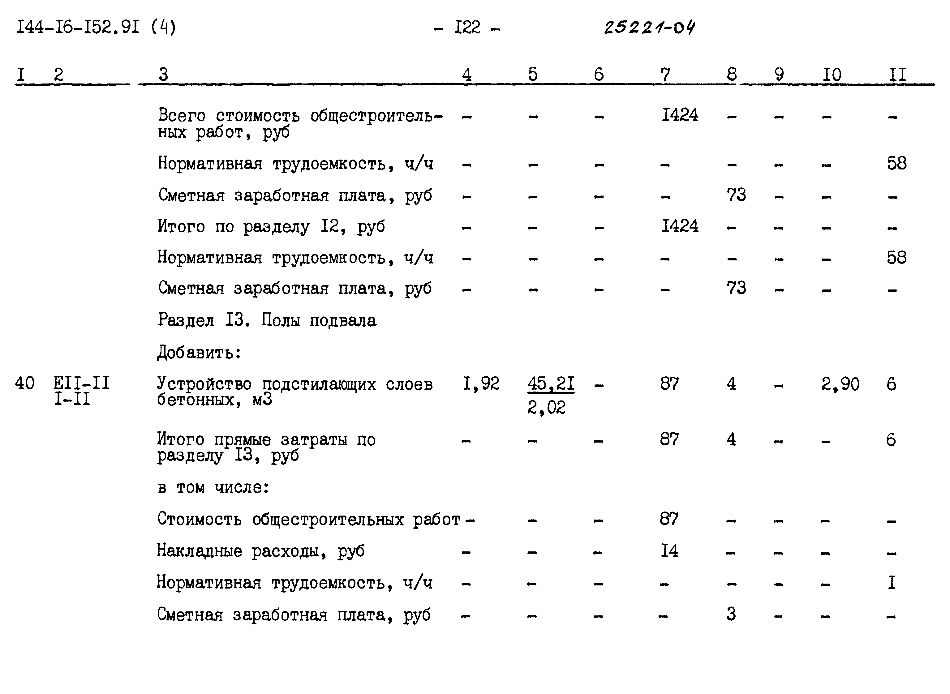 Типовой проект 144-16-152.91
