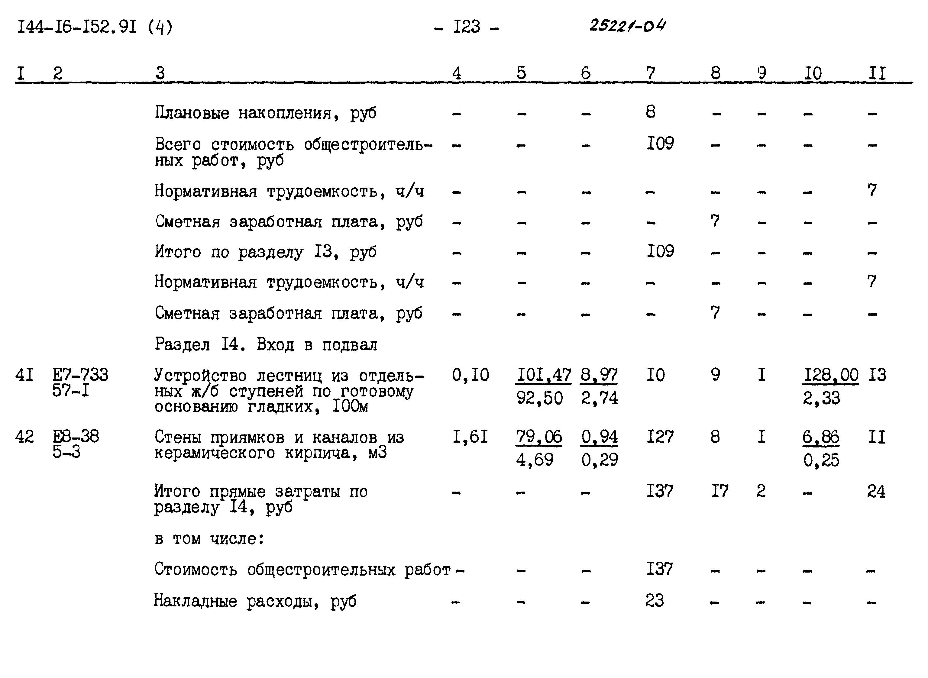 Типовой проект 144-16-152.91