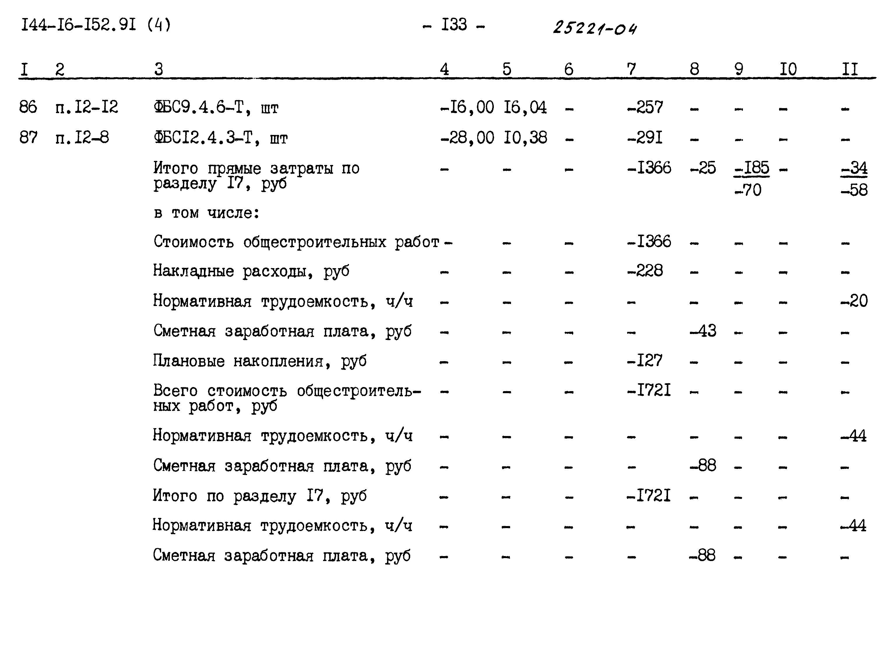 Типовой проект 144-16-152.91