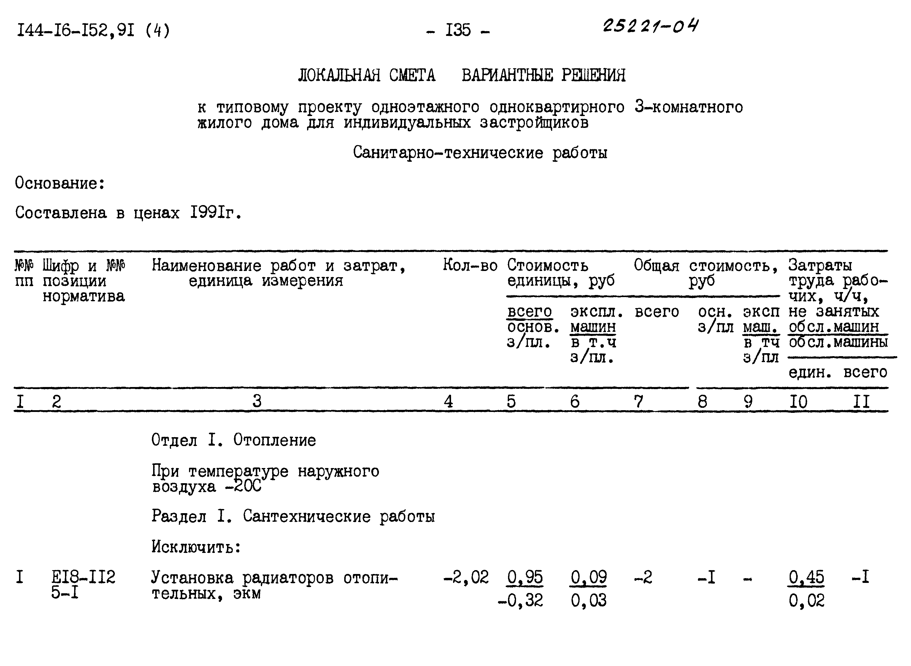 Типовой проект 144-16-152.91
