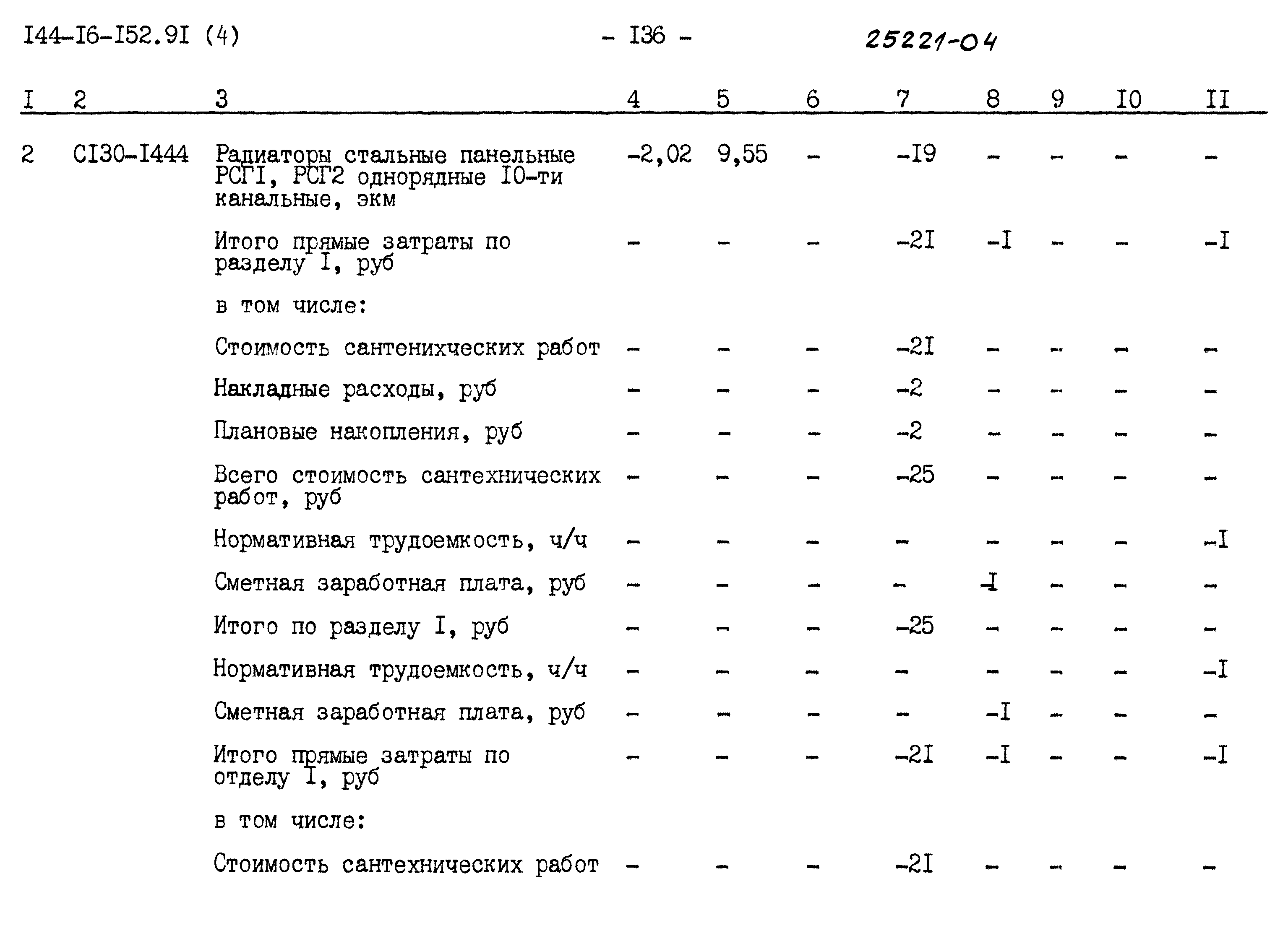 Типовой проект 144-16-152.91