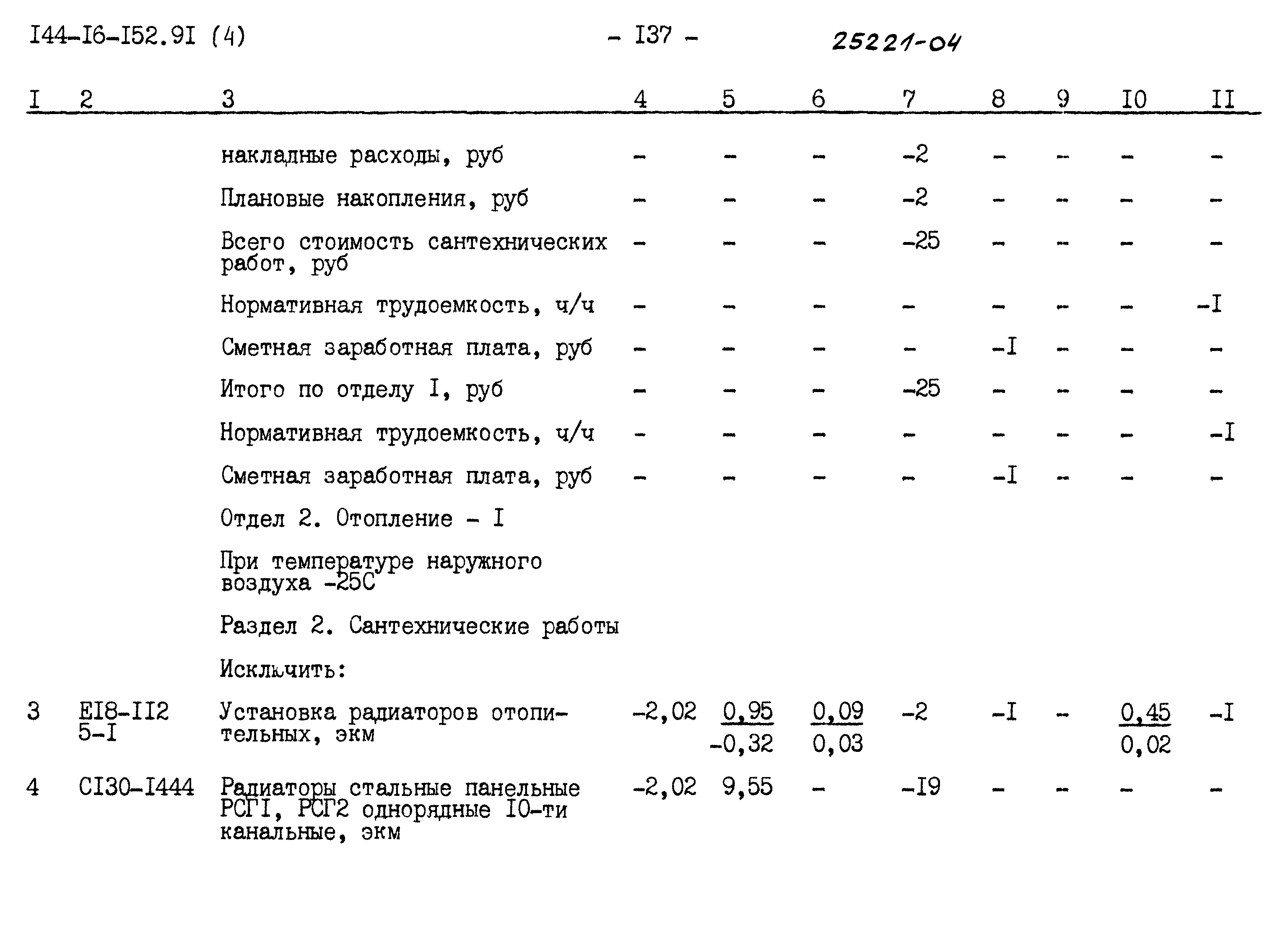 Типовой проект 144-16-152.91