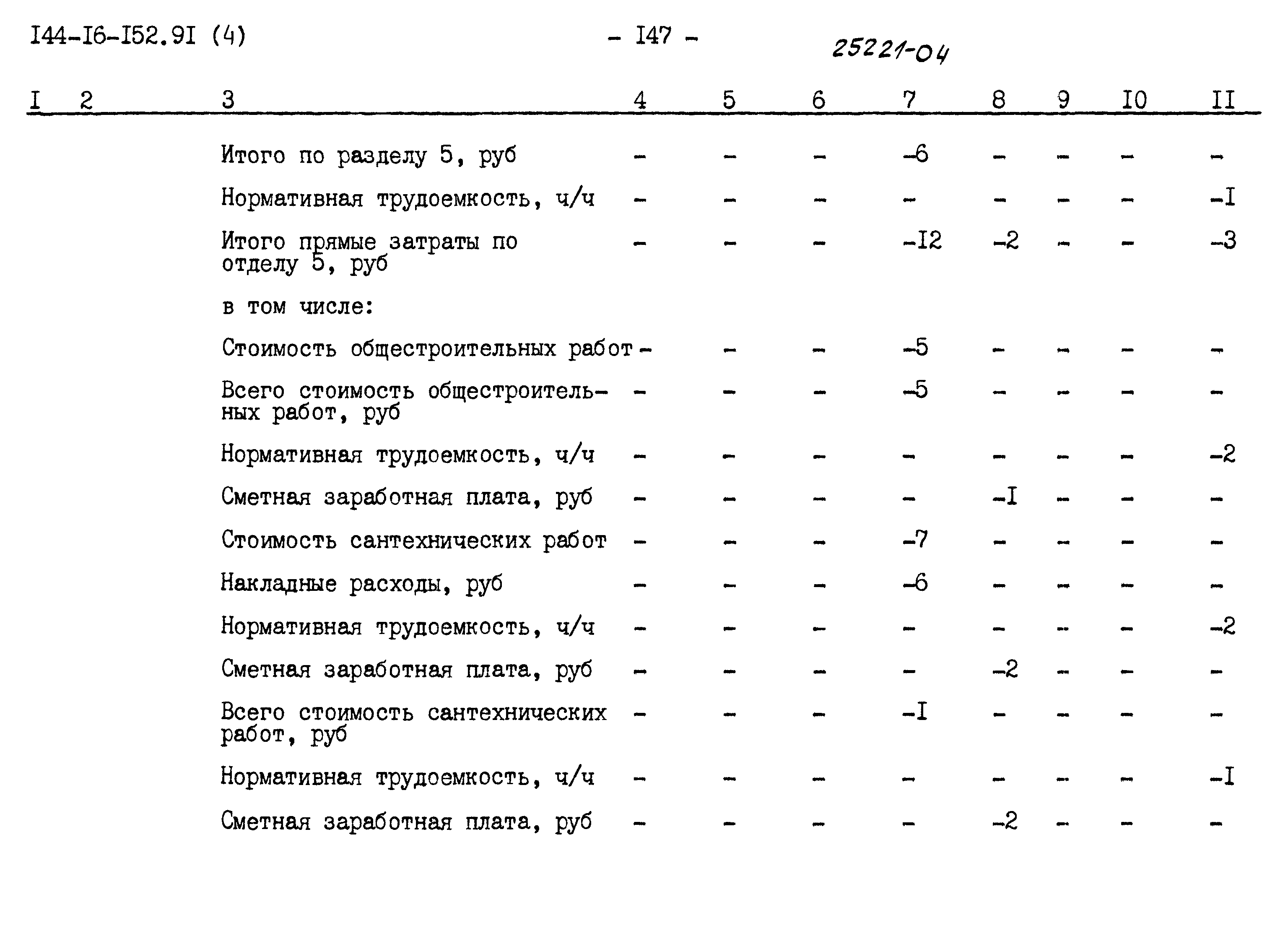Типовой проект 144-16-152.91