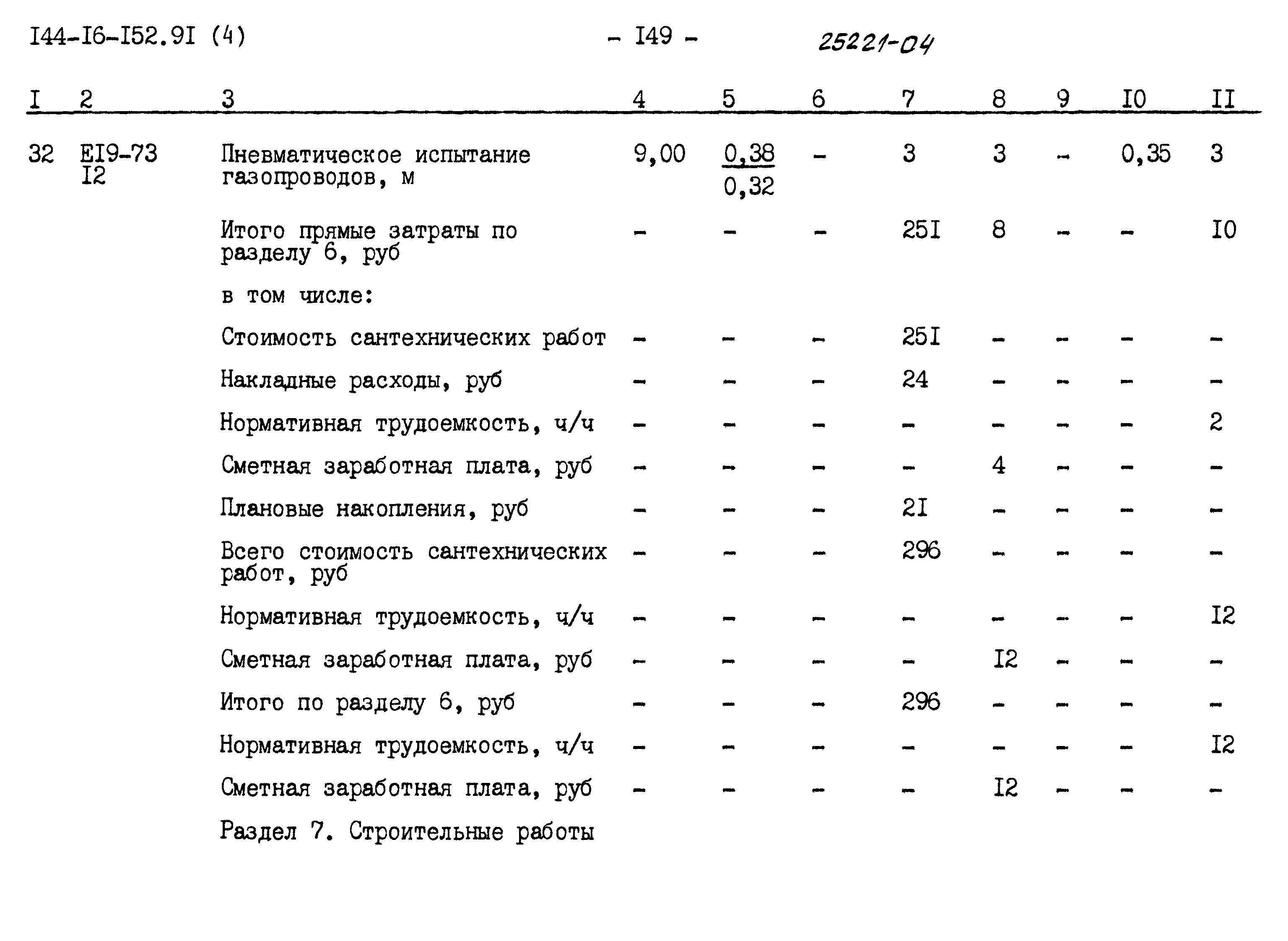 Типовой проект 144-16-152.91
