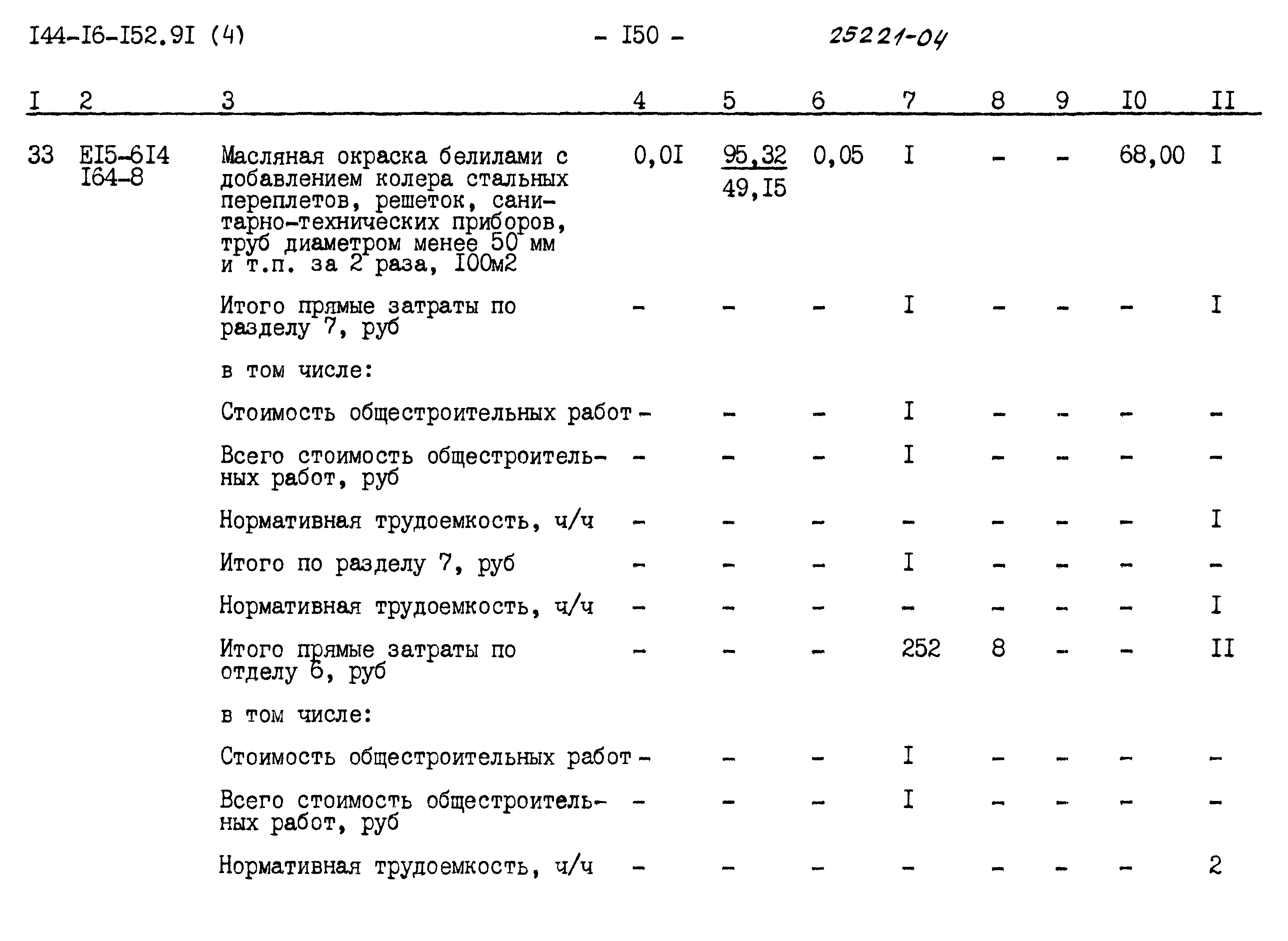 Типовой проект 144-16-152.91