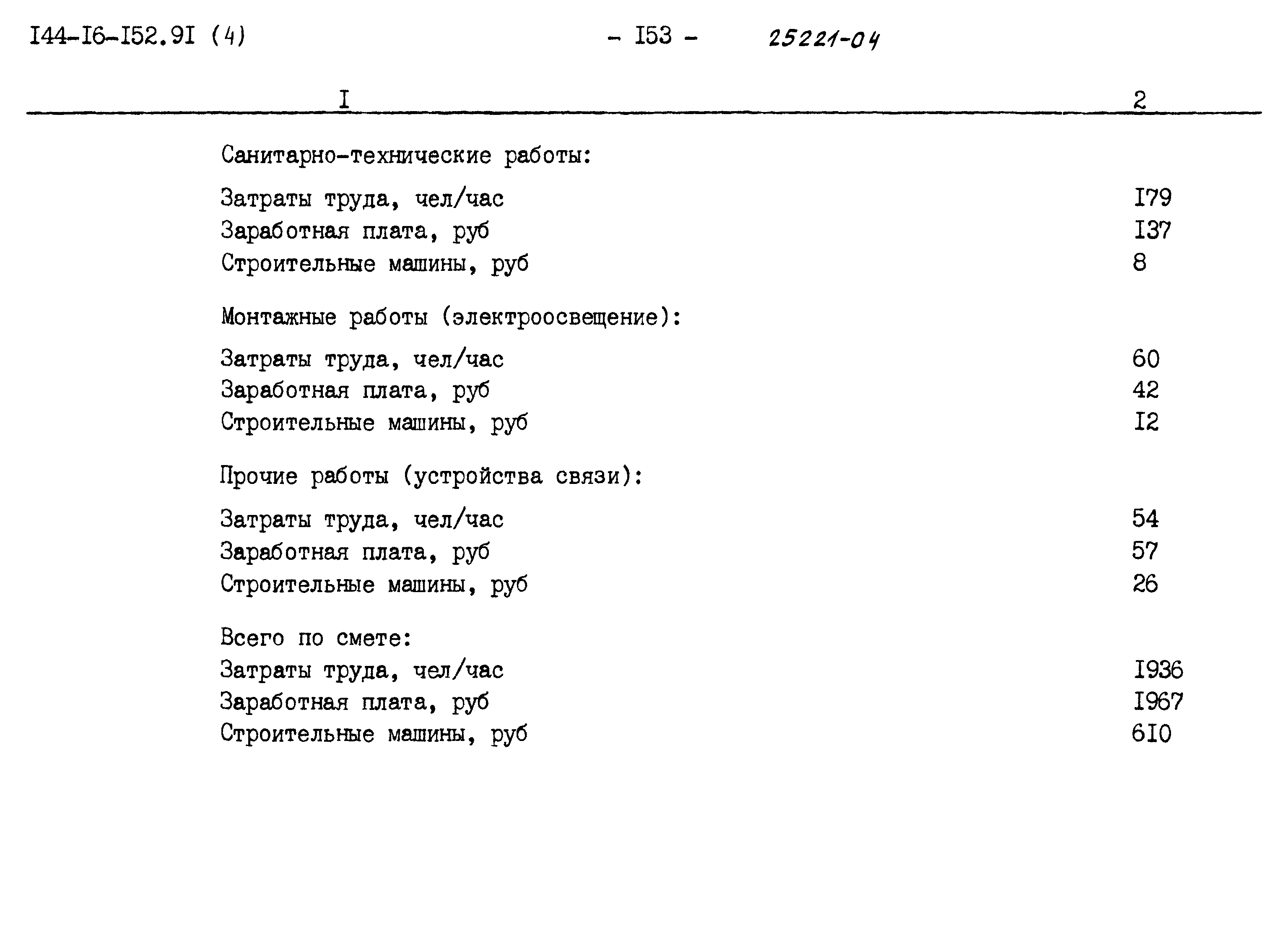 Типовой проект 144-16-152.91