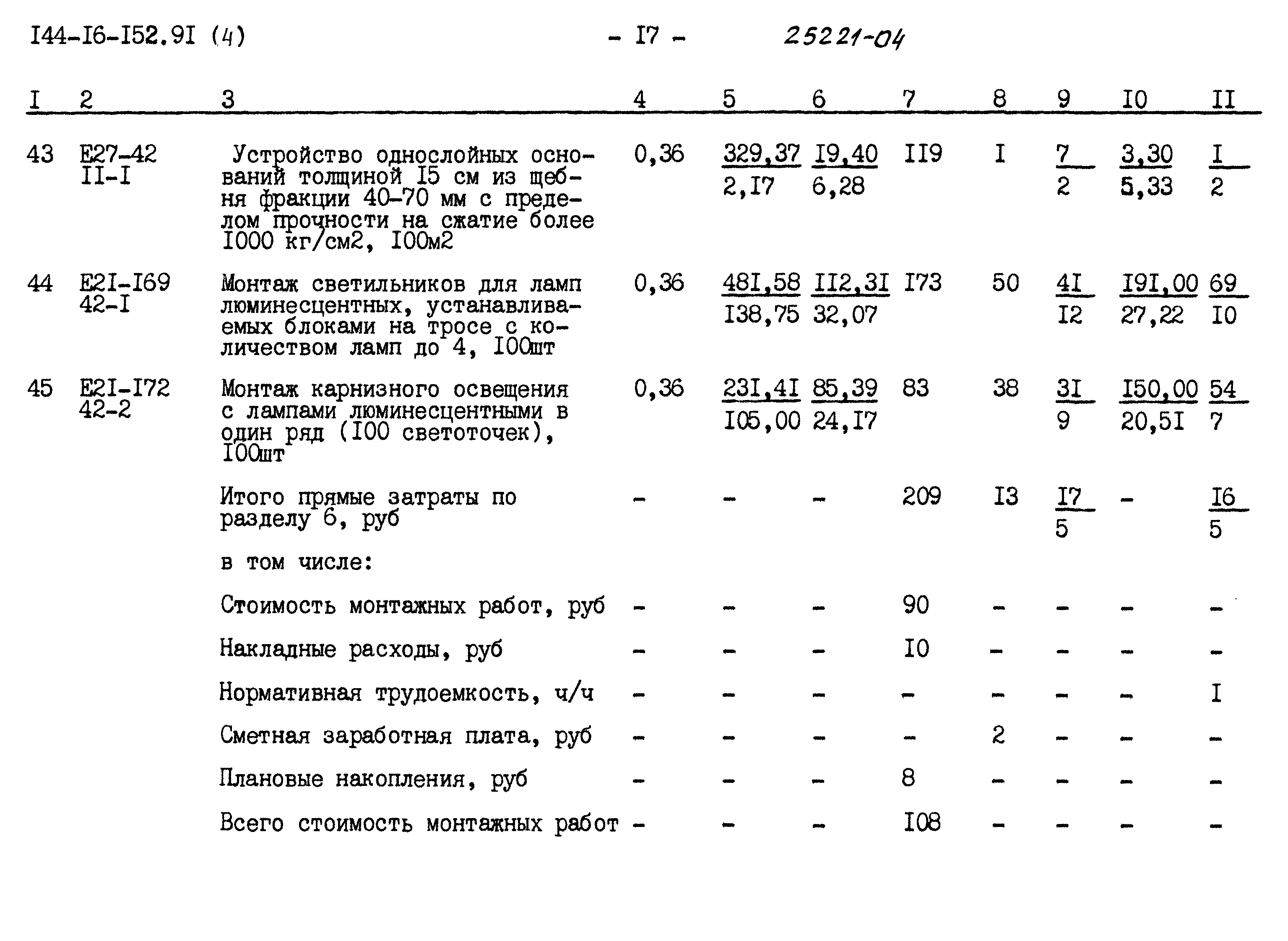 Типовой проект 144-16-152.91