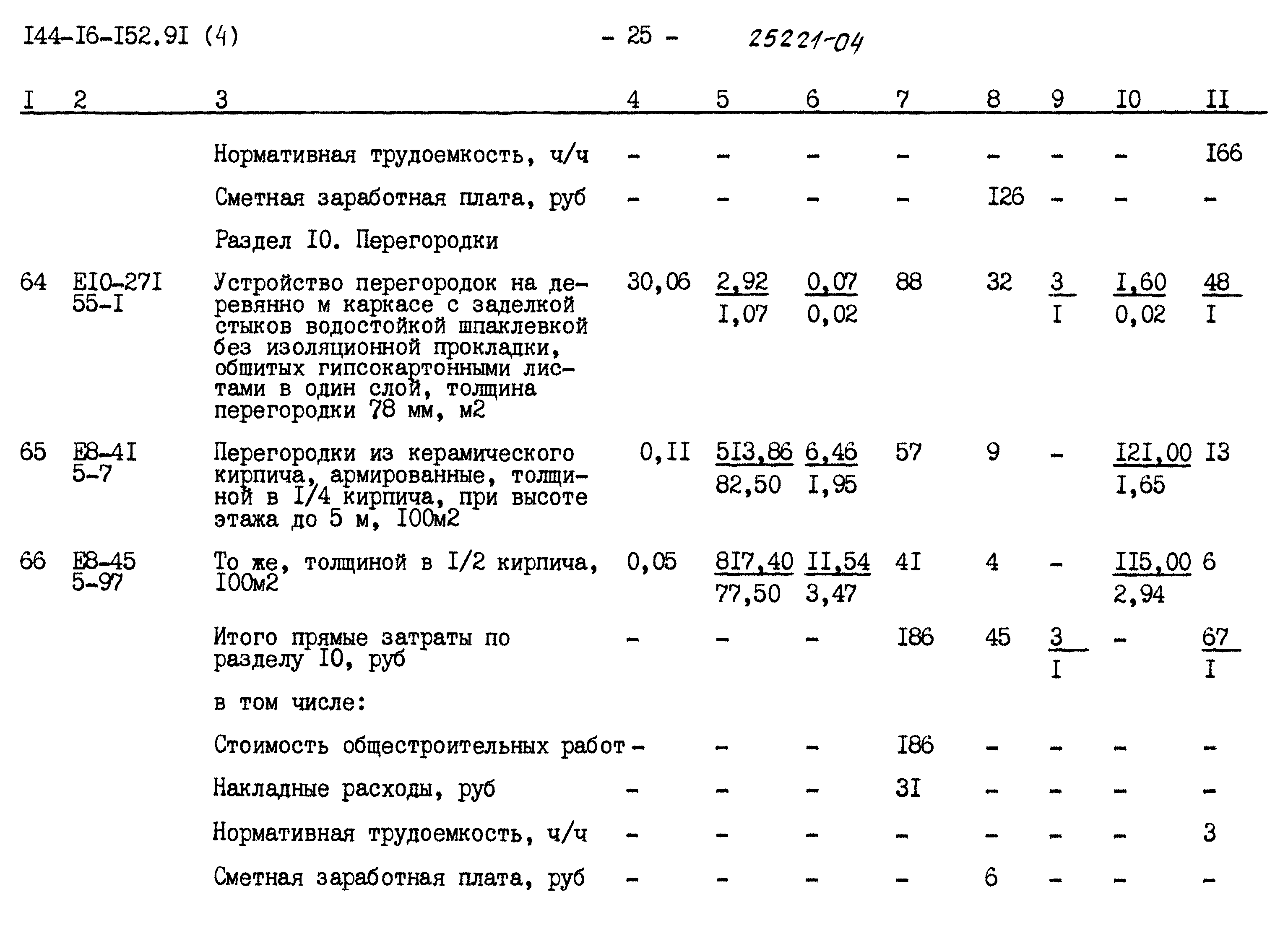 Типовой проект 144-16-152.91