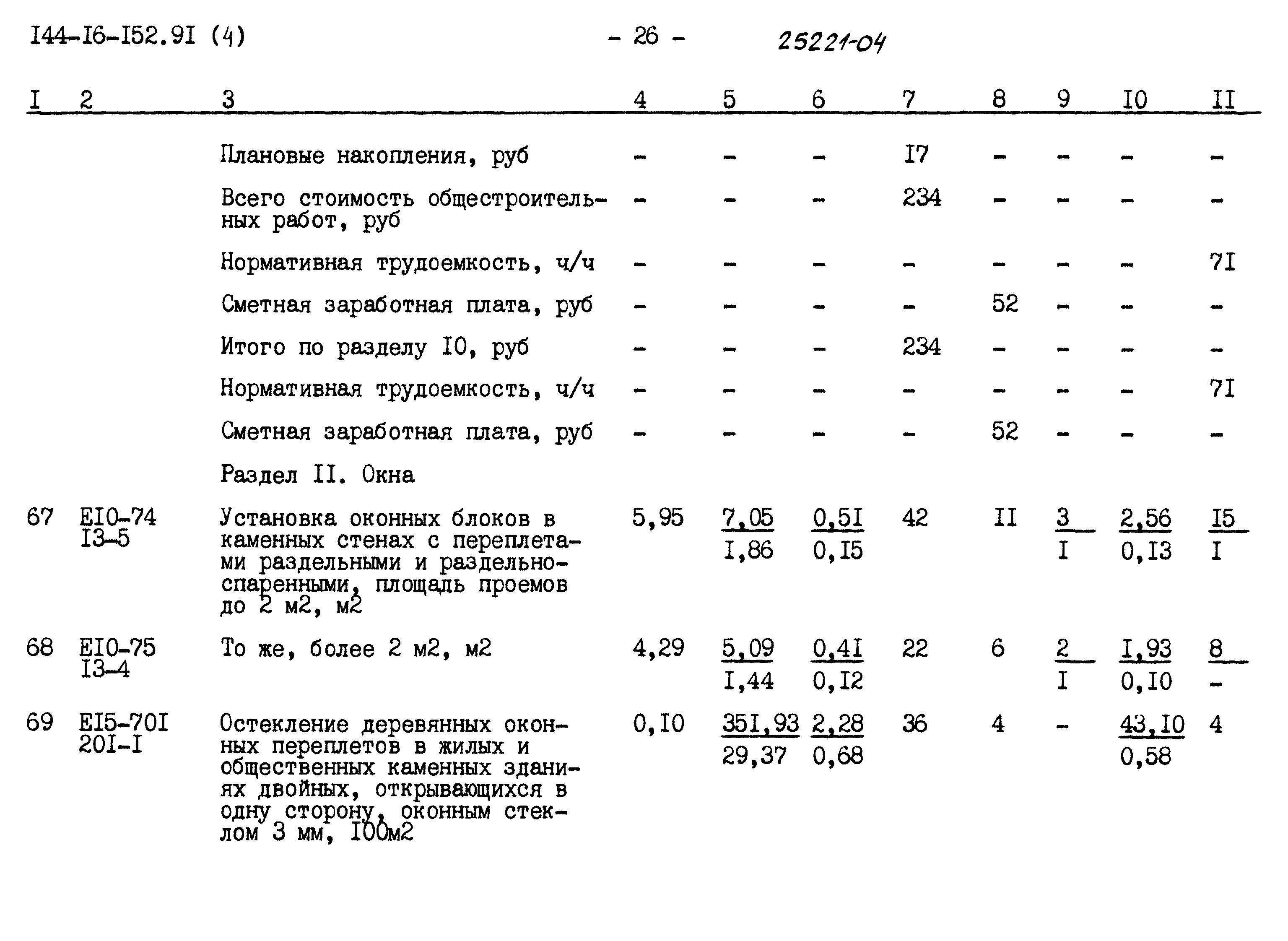 Типовой проект 144-16-152.91