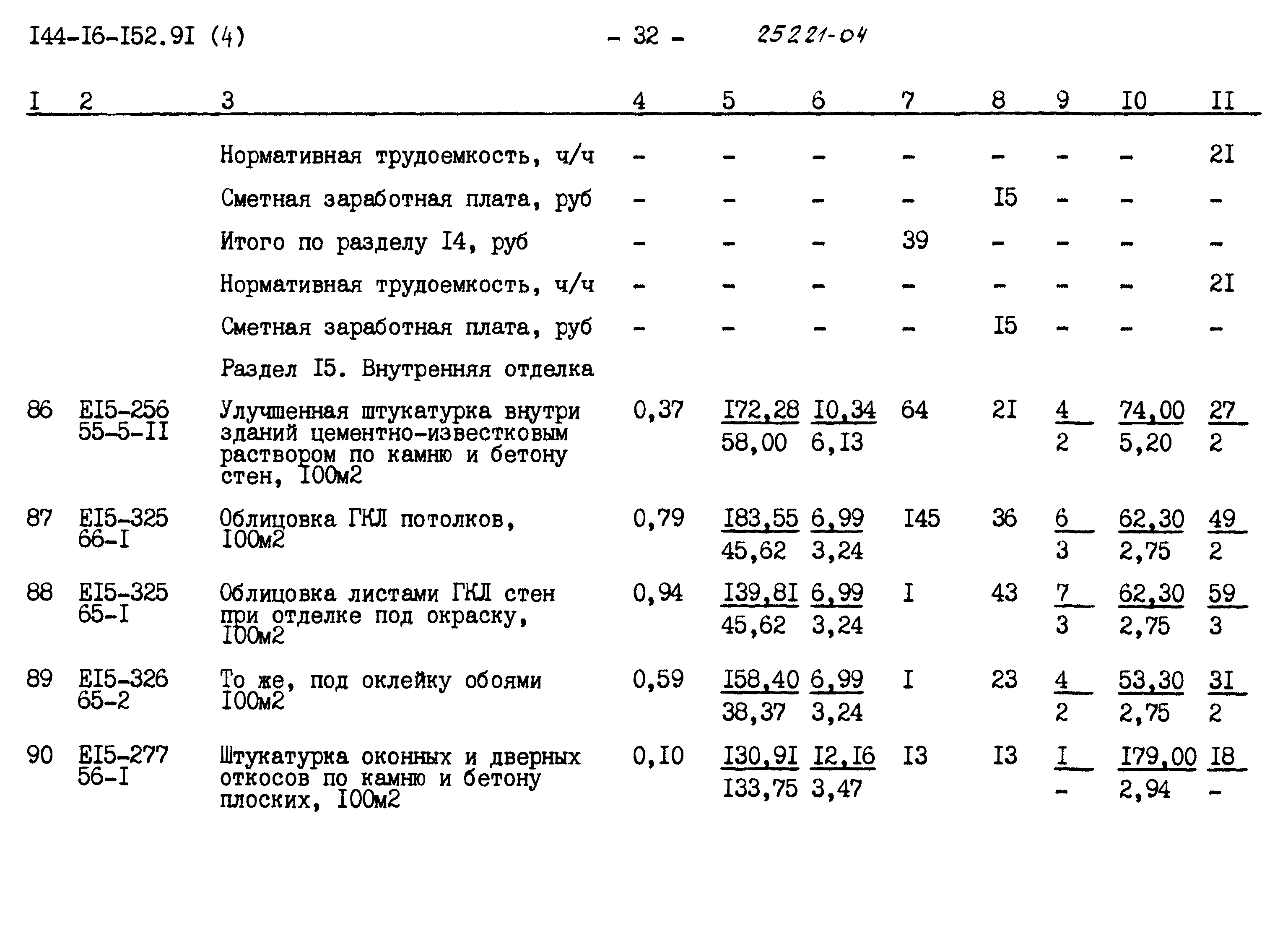 Типовой проект 144-16-152.91