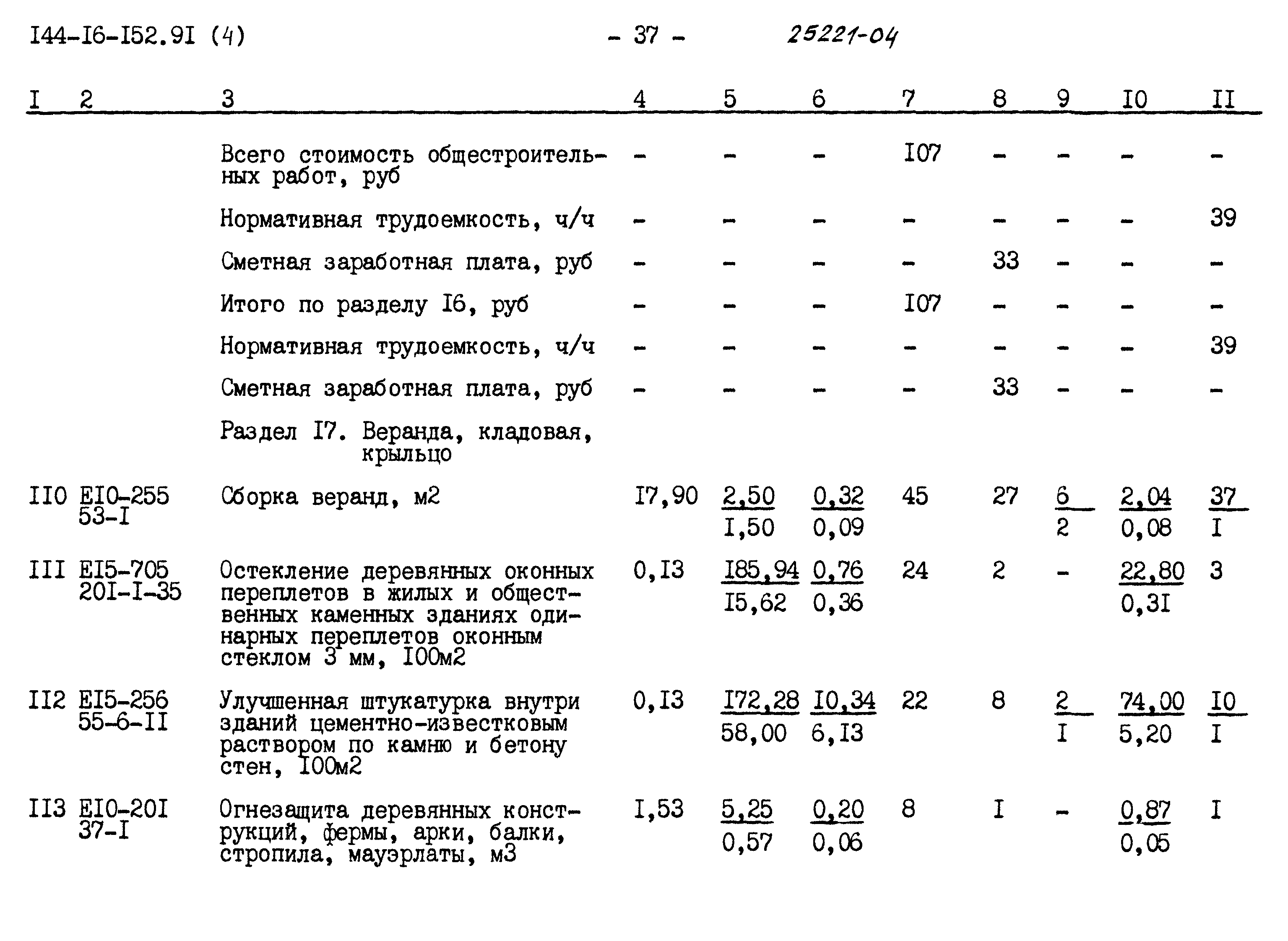 Типовой проект 144-16-152.91