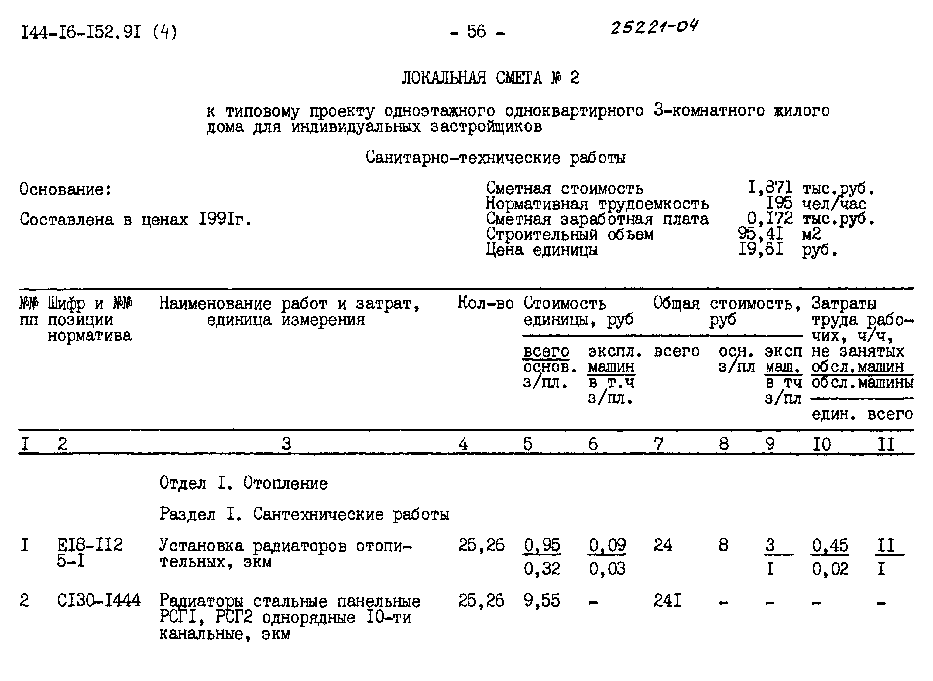 Типовой проект 144-16-152.91