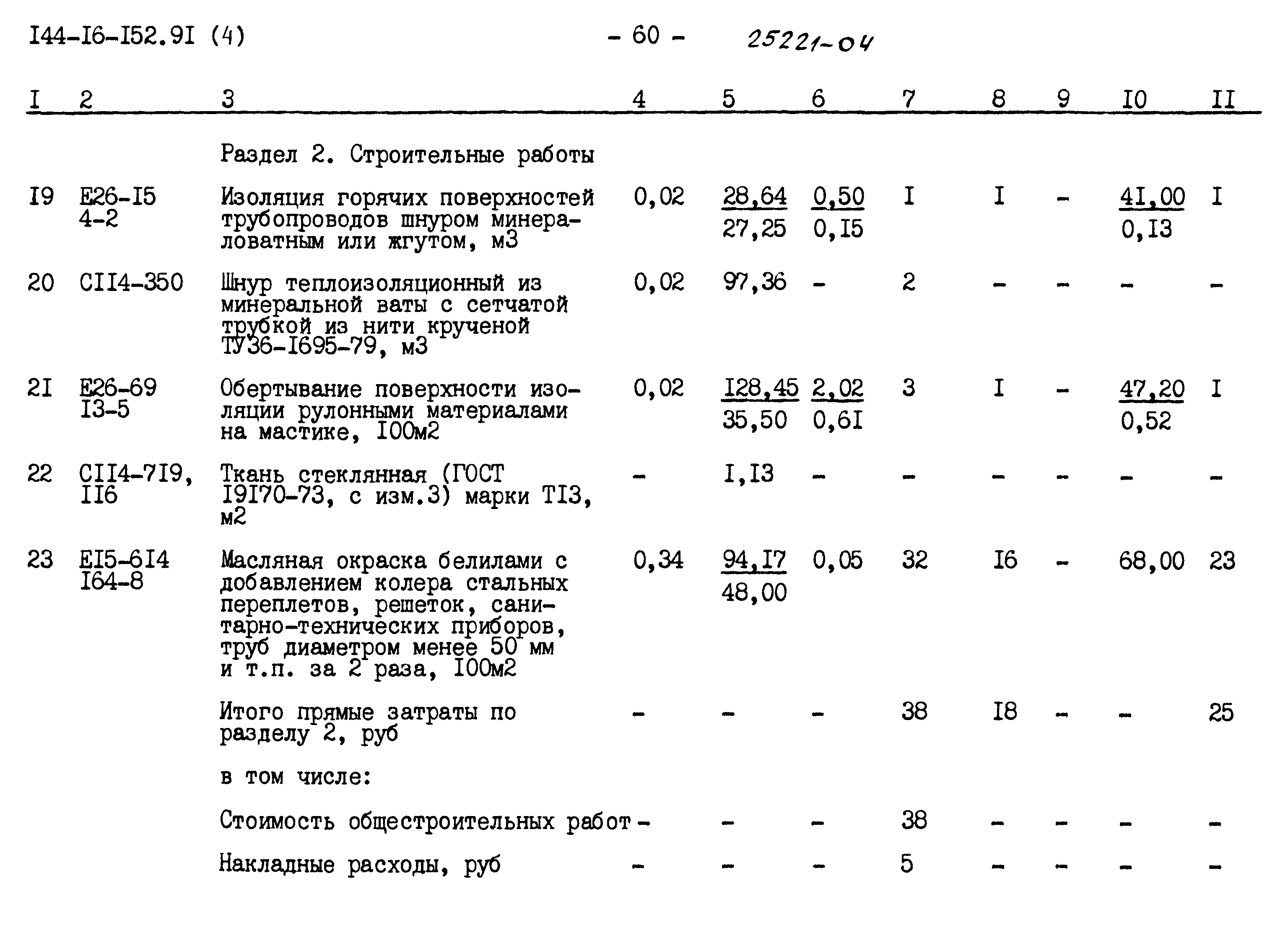 Типовой проект 144-16-152.91