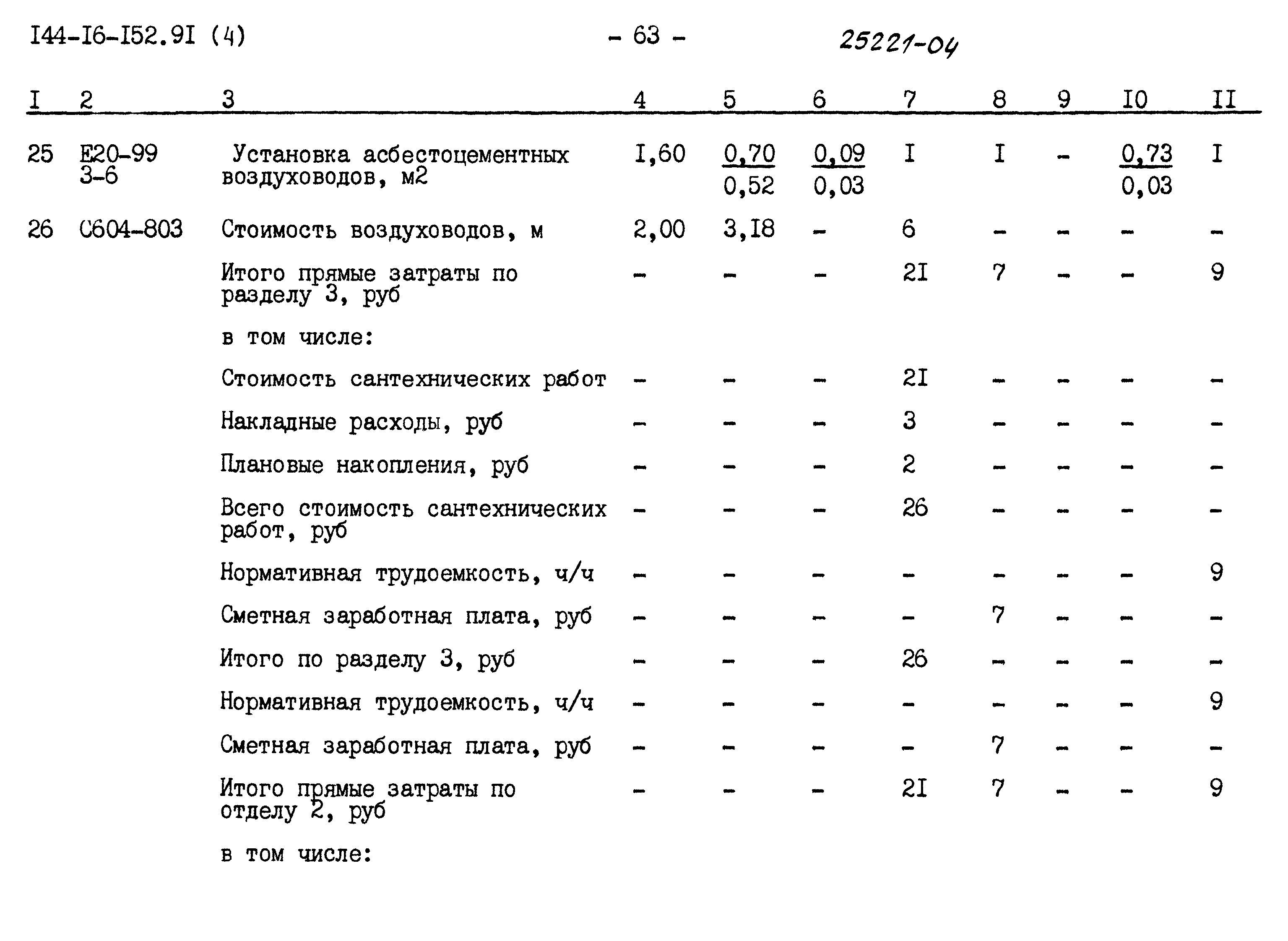 Типовой проект 144-16-152.91