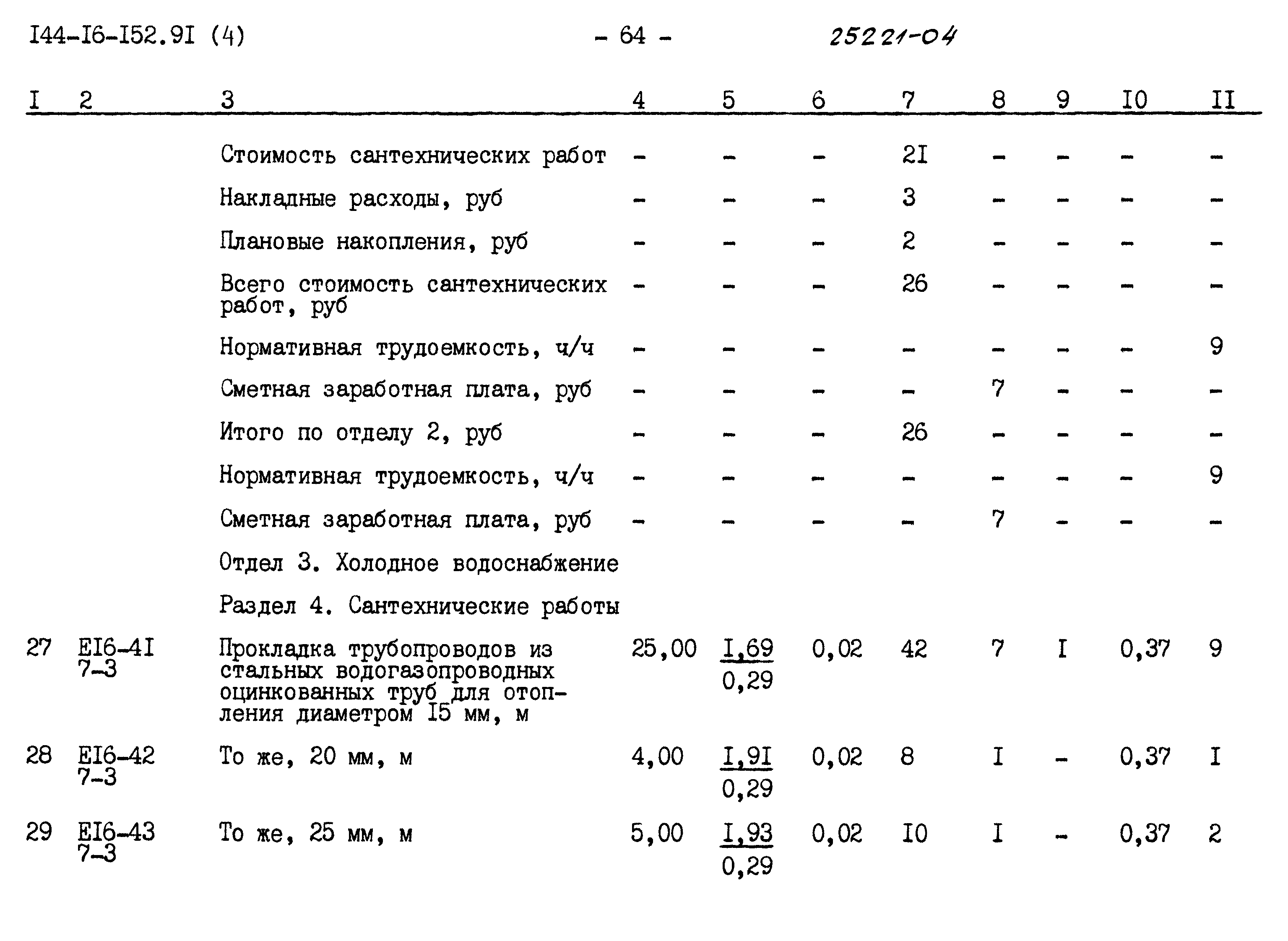 Типовой проект 144-16-152.91