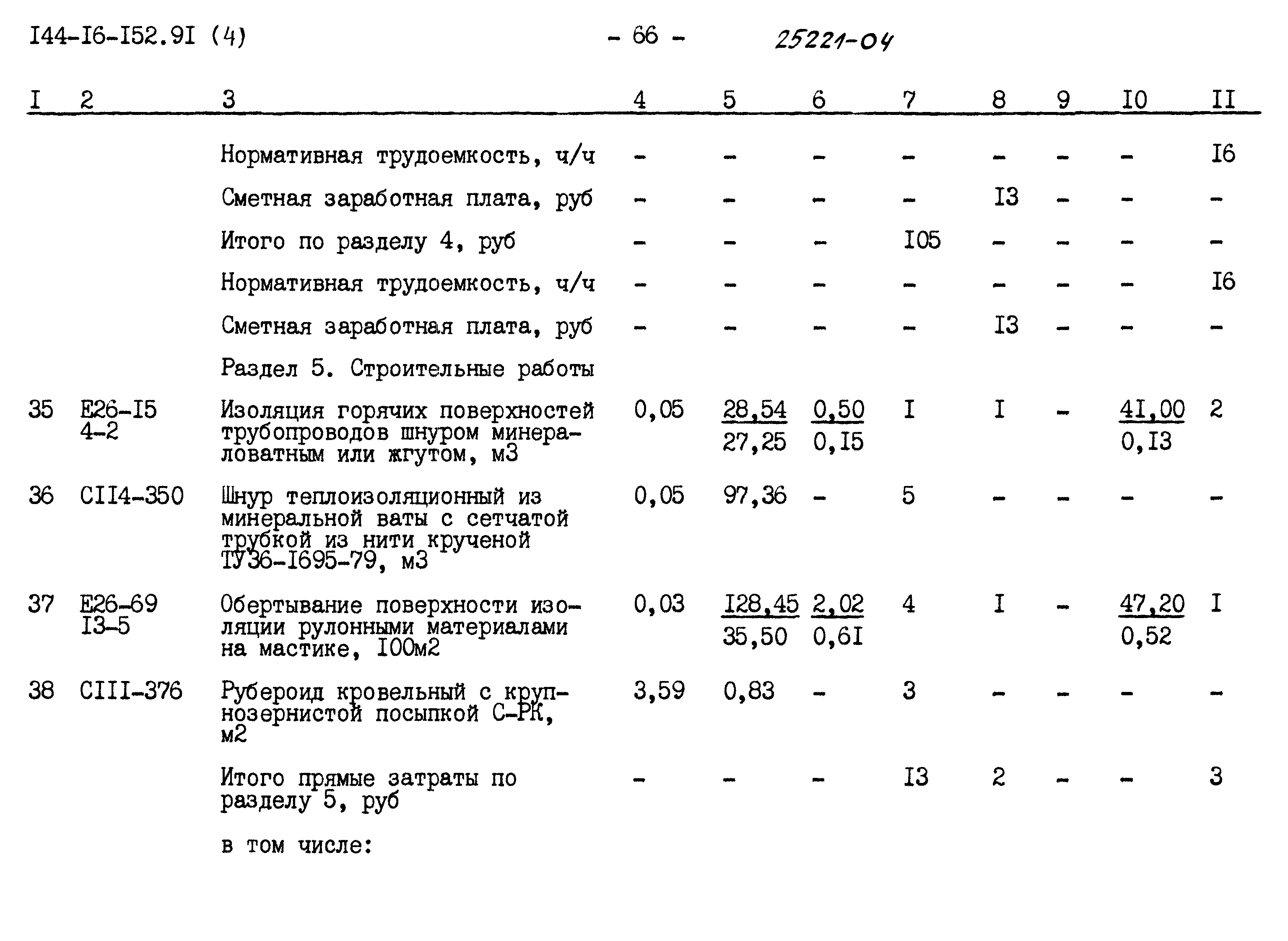 Типовой проект 144-16-152.91
