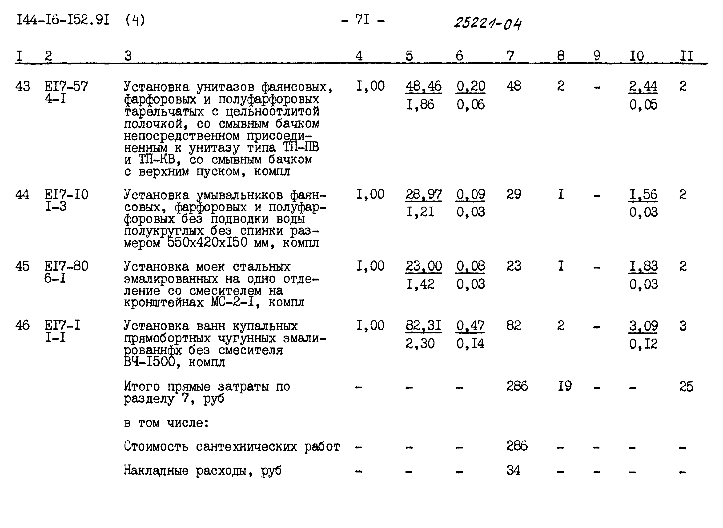 Типовой проект 144-16-152.91