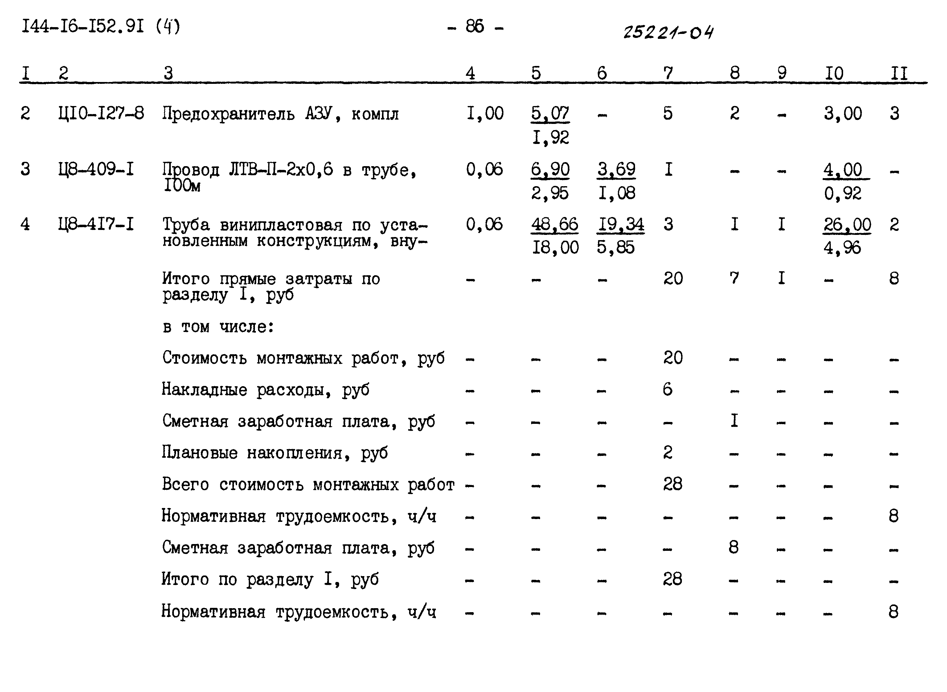 Типовой проект 144-16-152.91