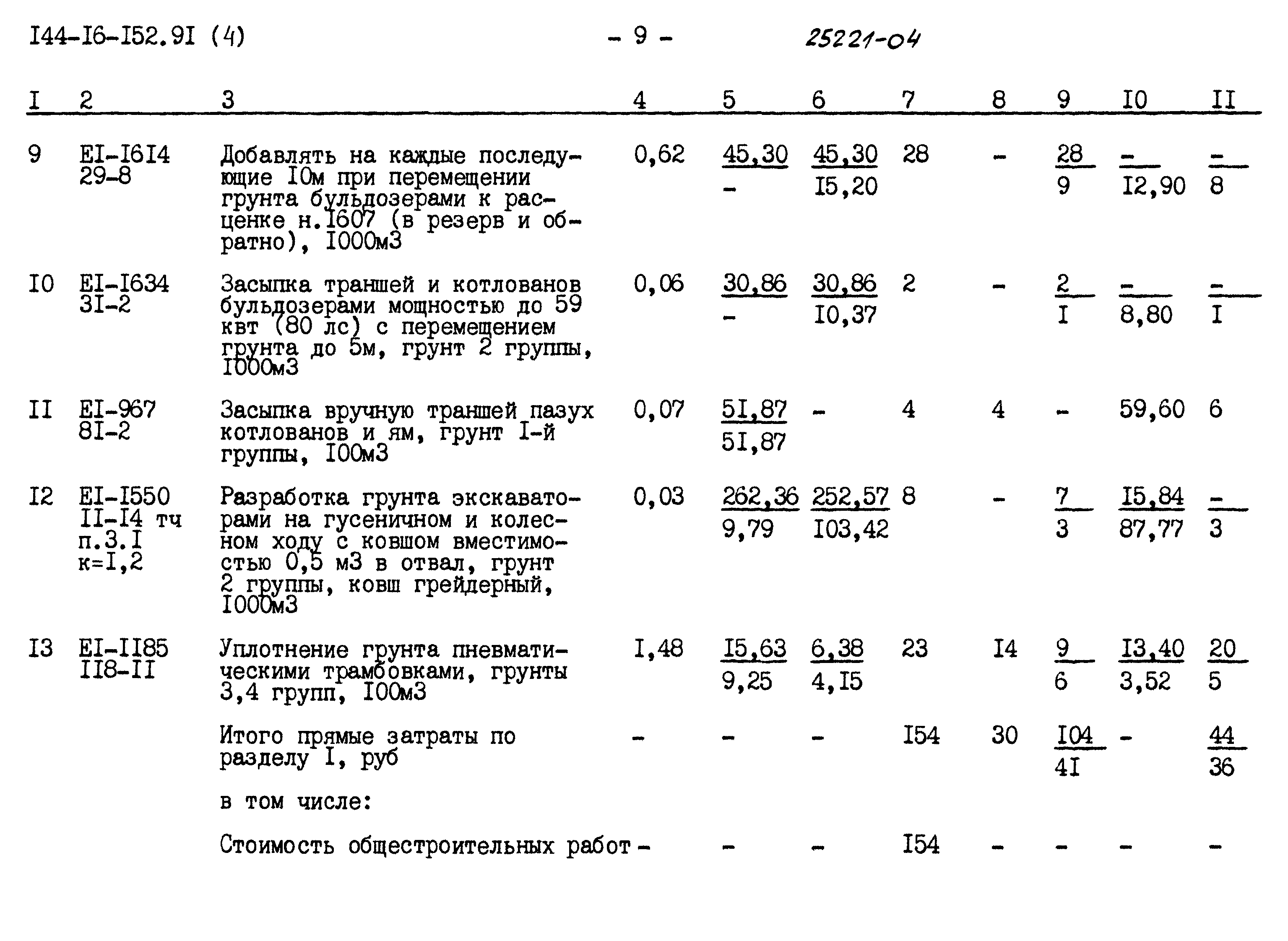 Типовой проект 144-16-152.91