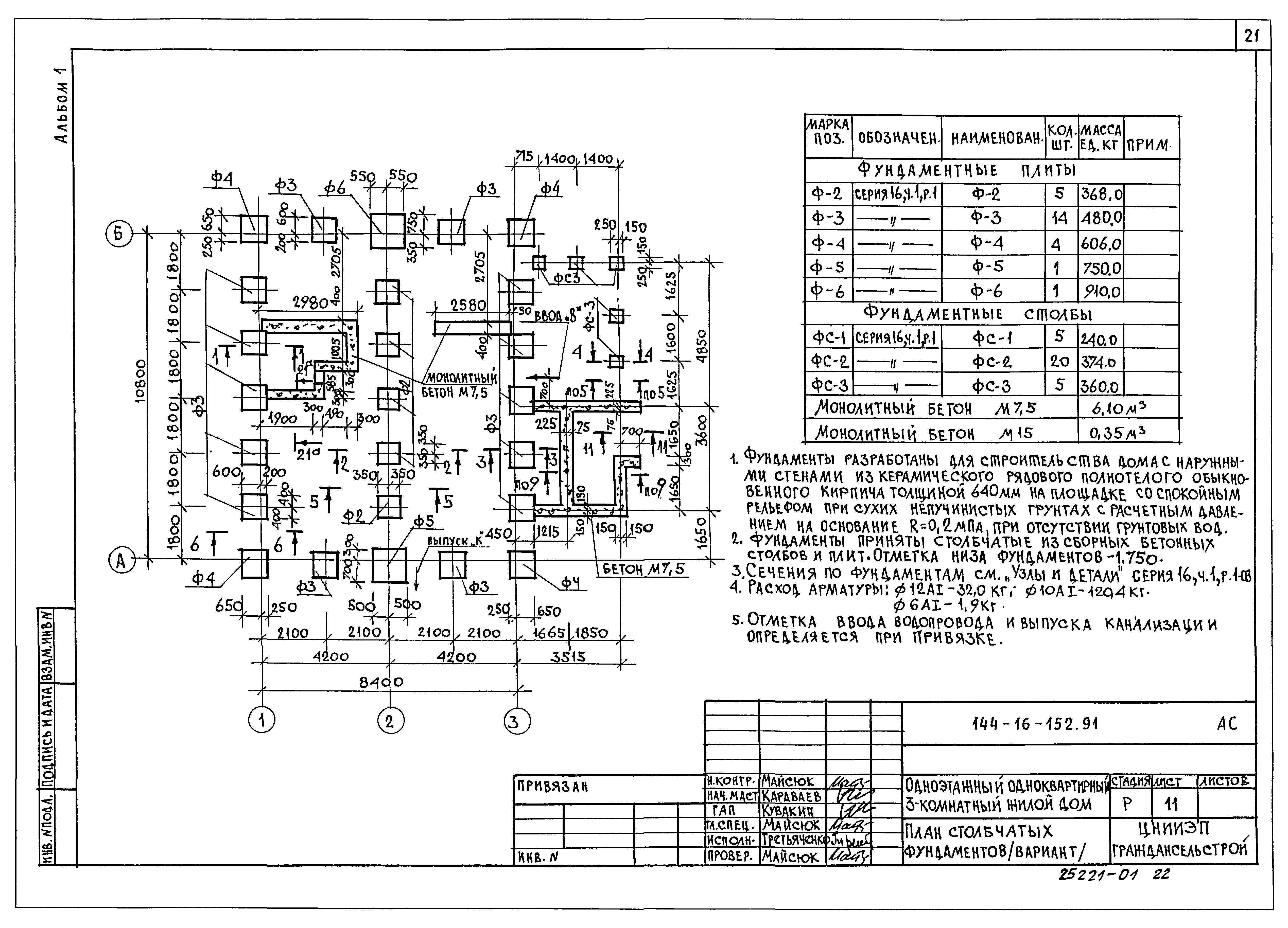 Типовой проект 144-16-152.91