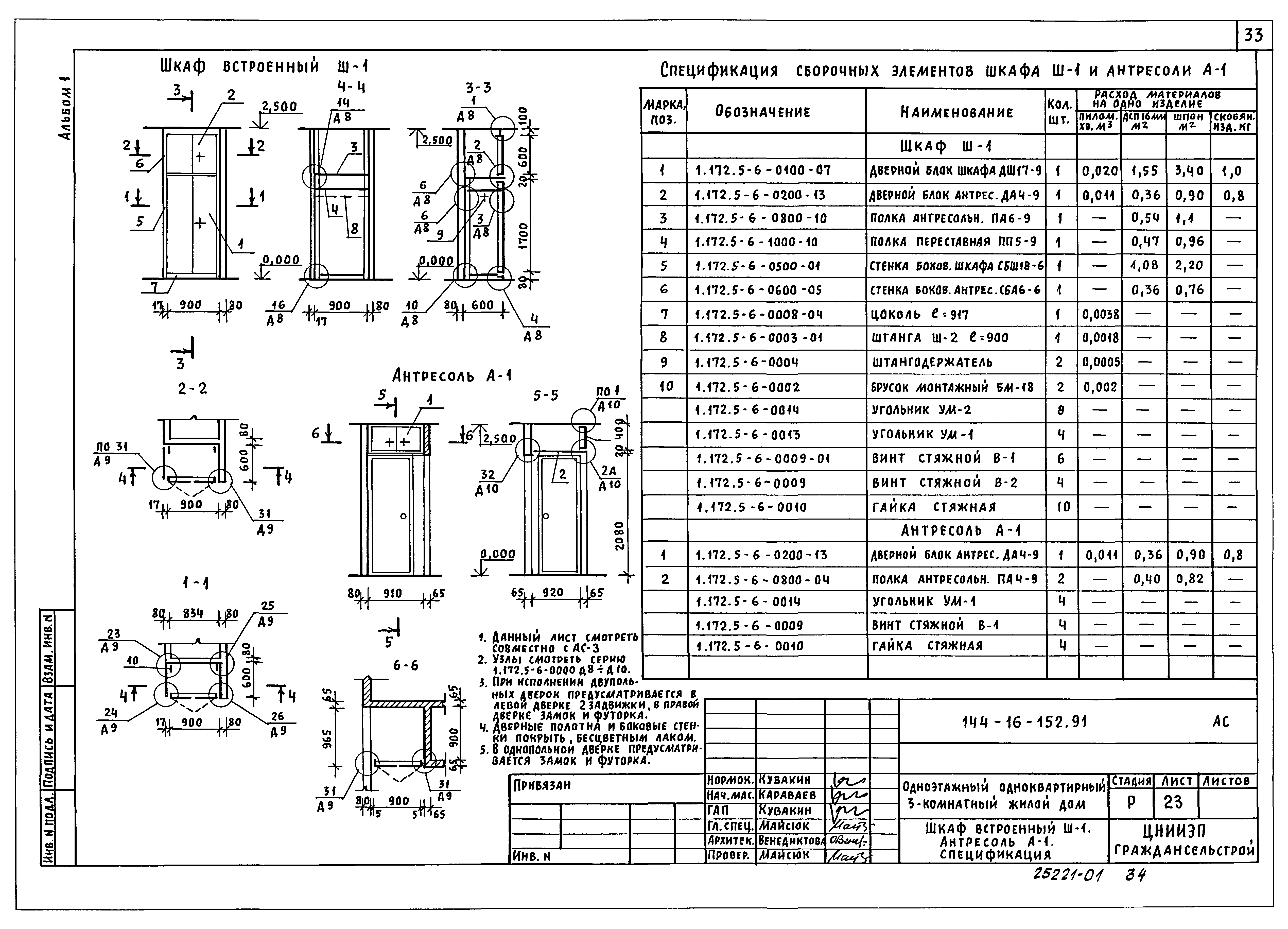 Типовой проект 144-16-152.91