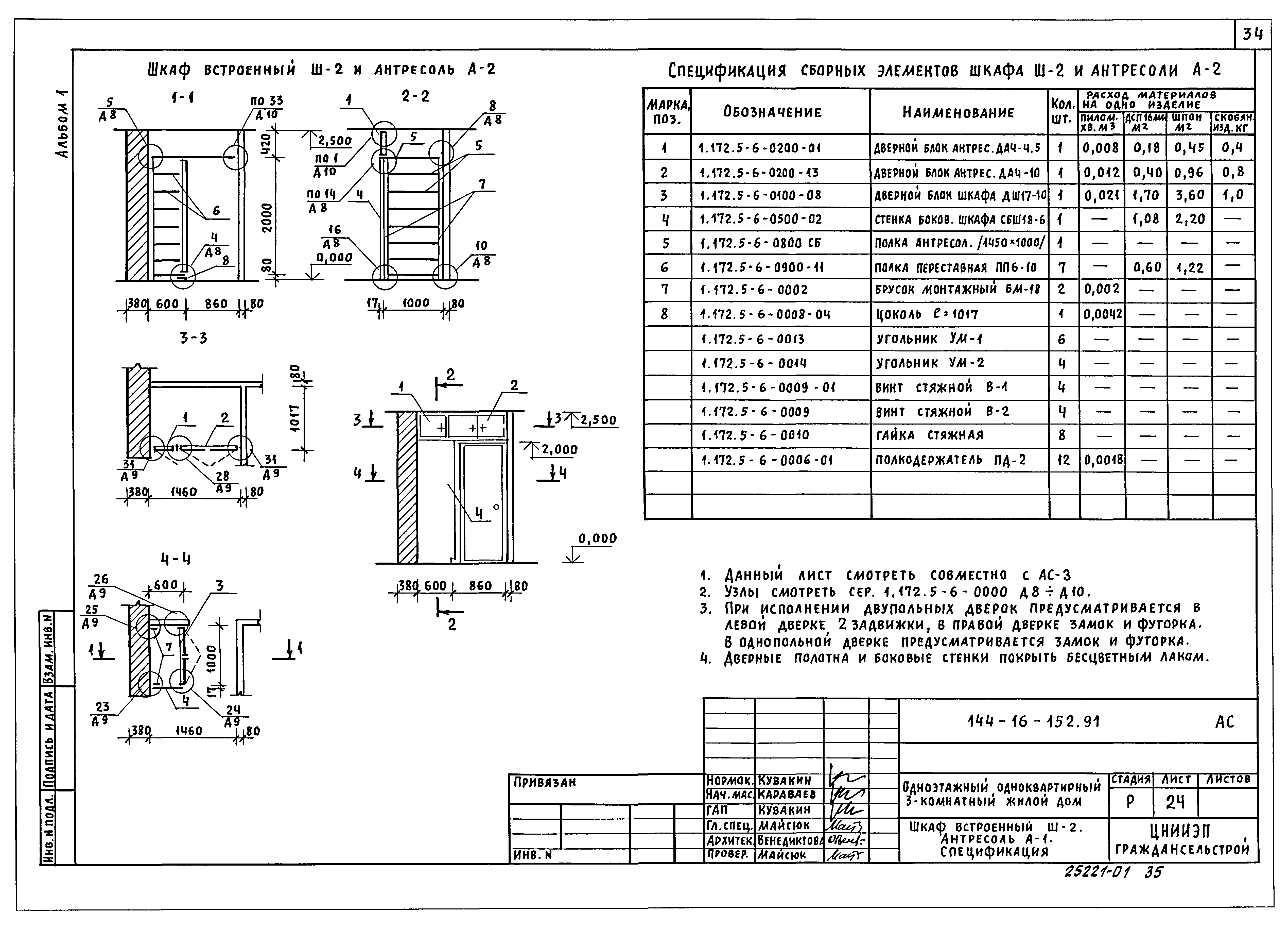 Типовой проект 144-16-152.91
