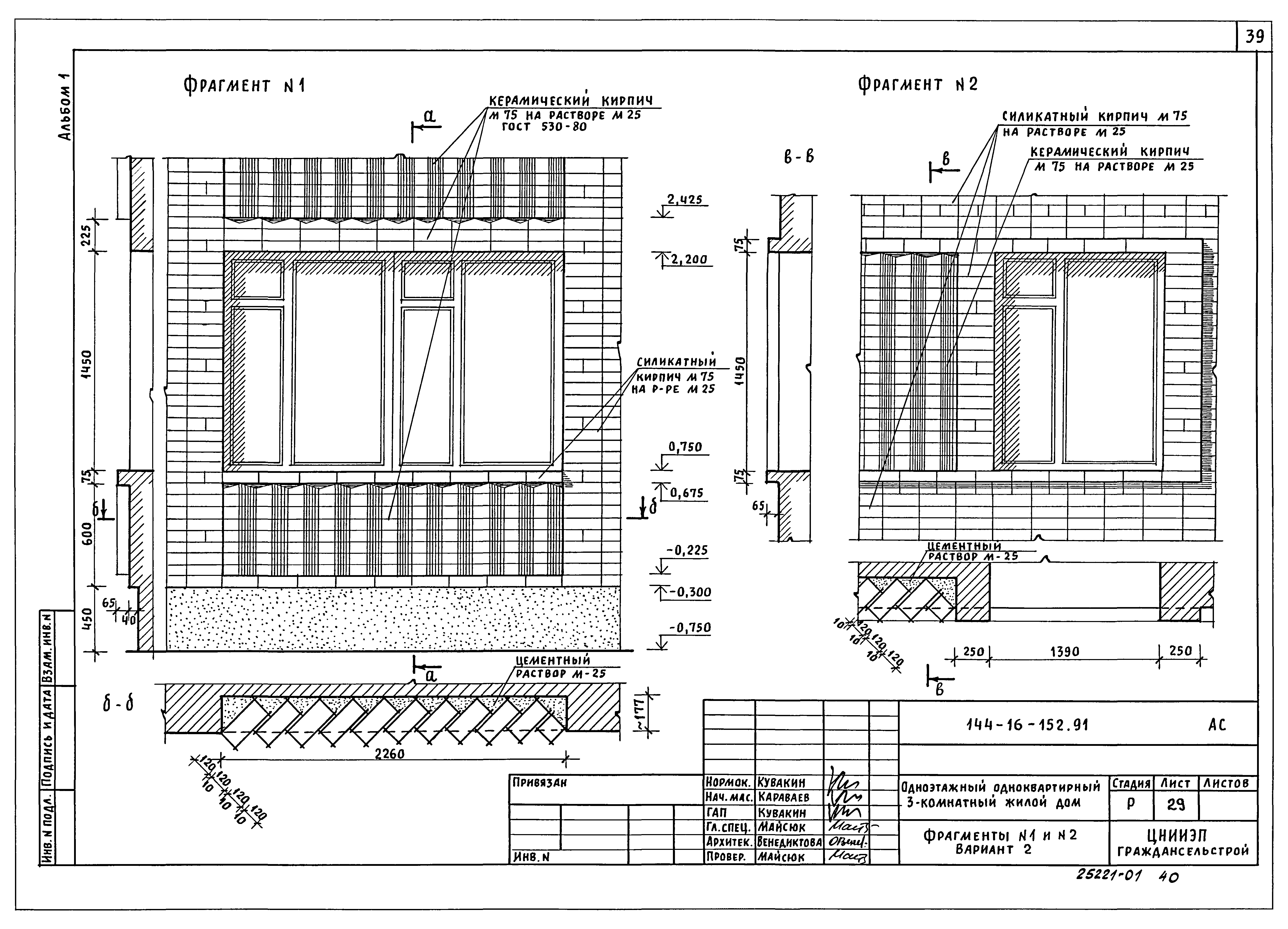 Типовой проект 144-16-152.91