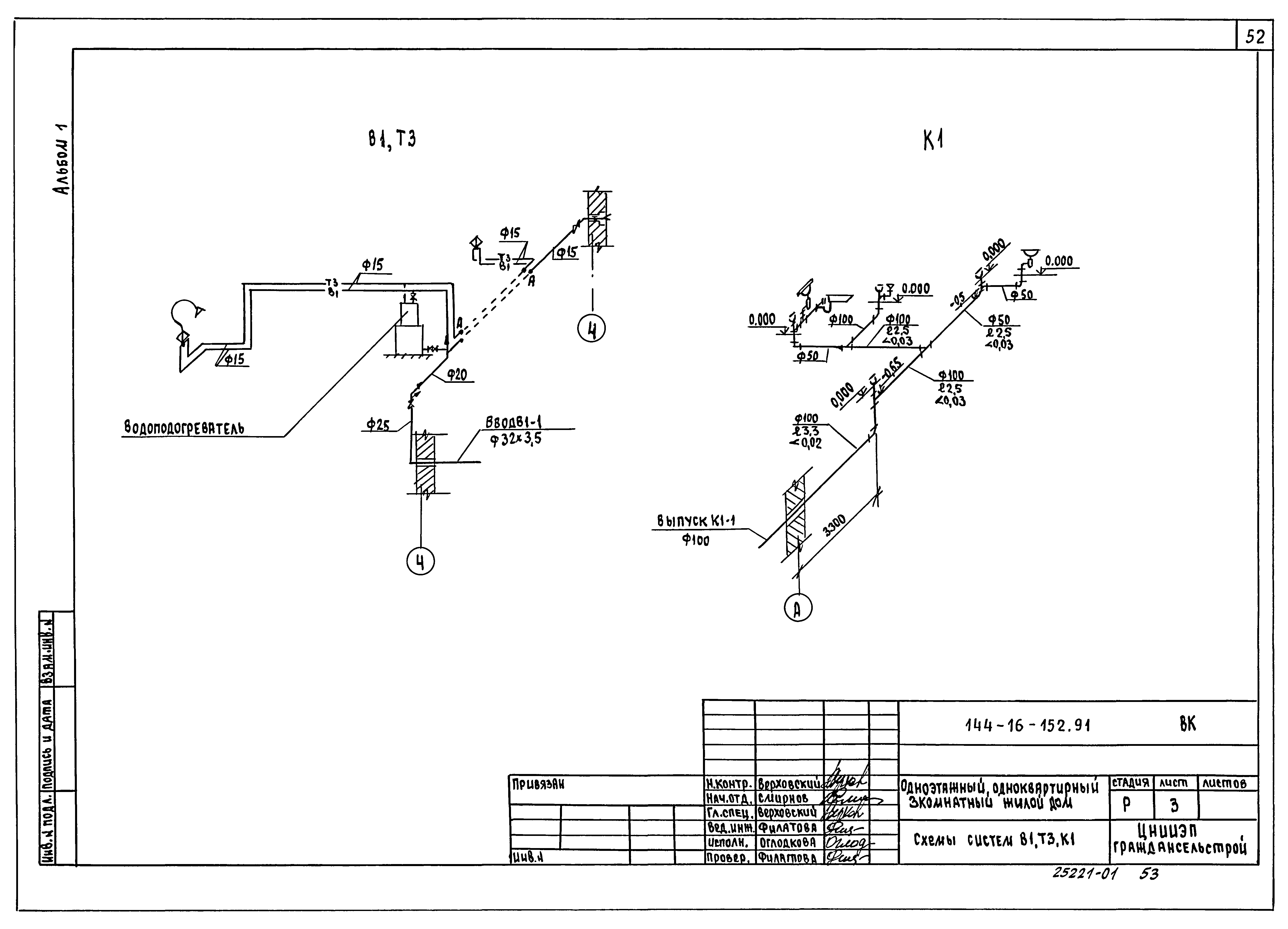 Типовой проект 144-16-152.91