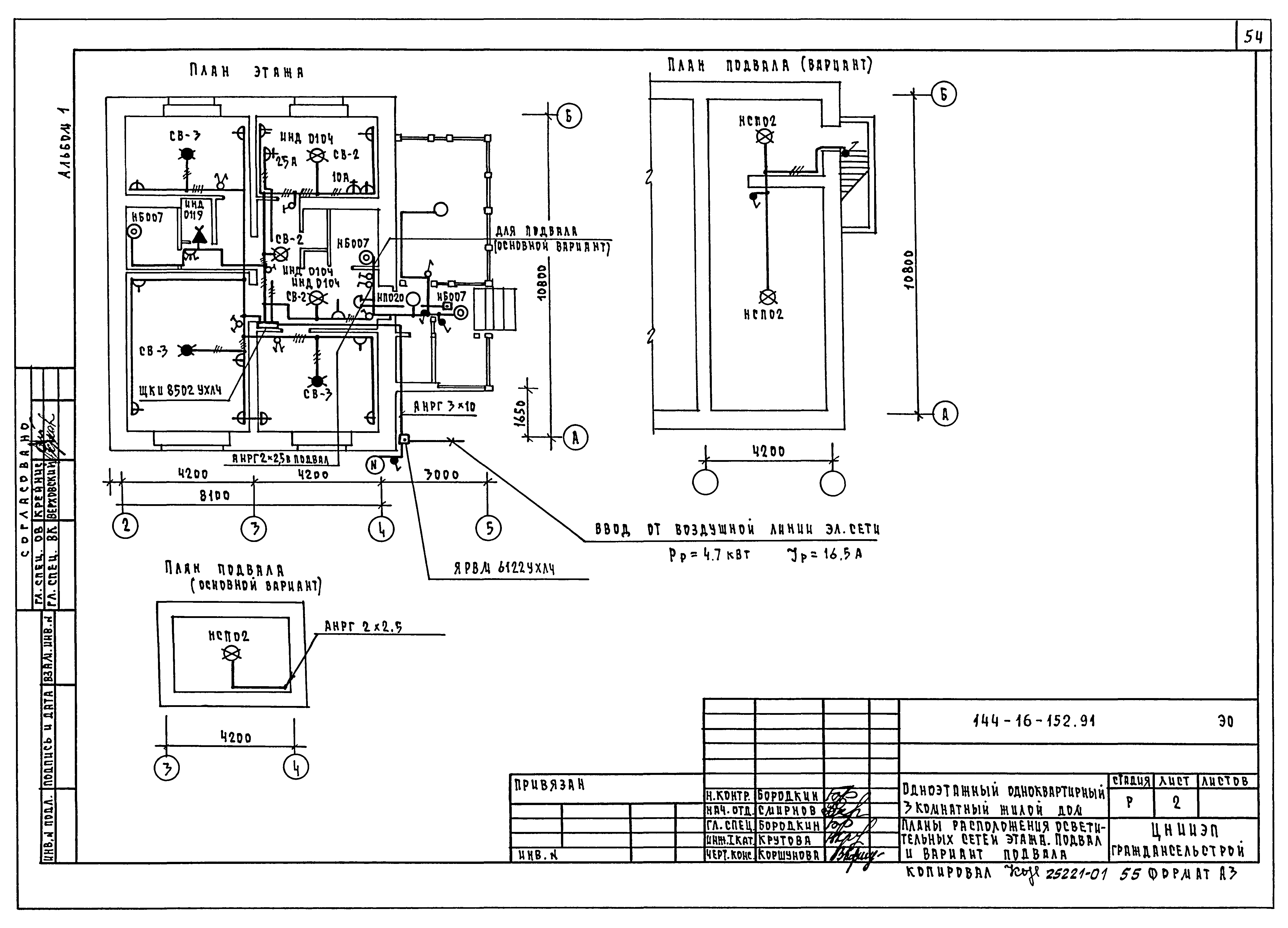 Типовой проект 144-16-152.91