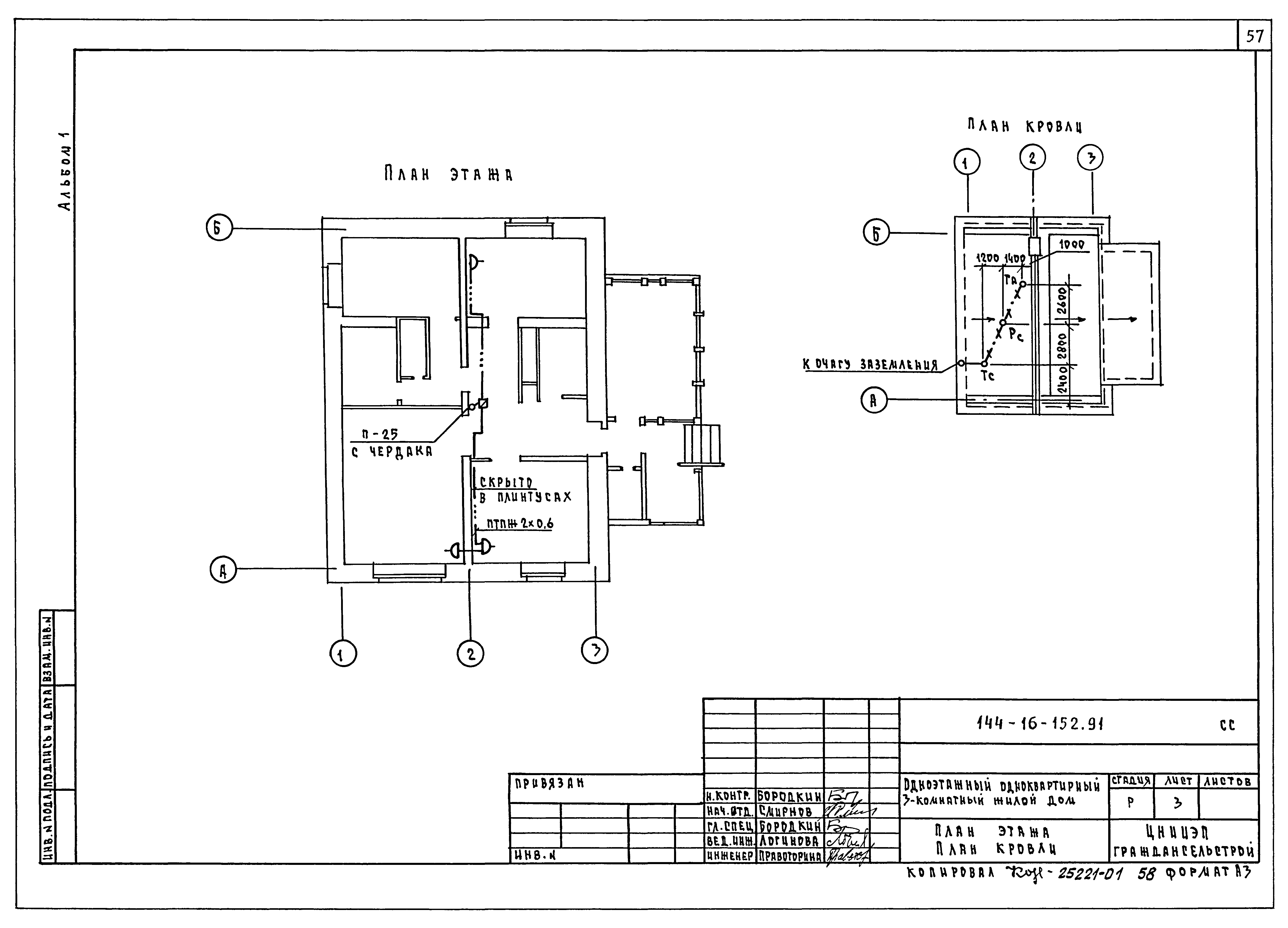 Типовой проект 144-16-152.91