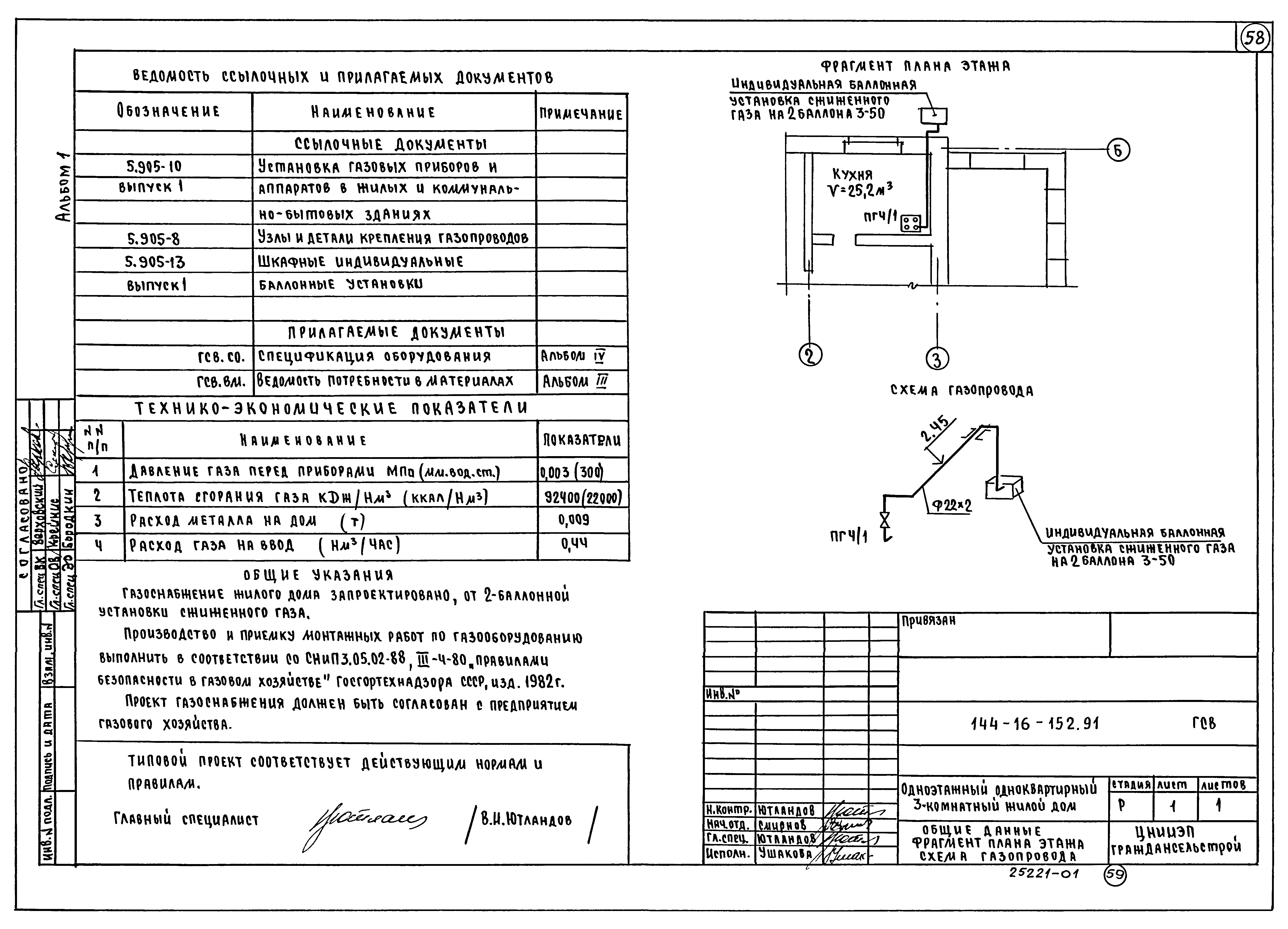 Типовой проект 144-16-152.91