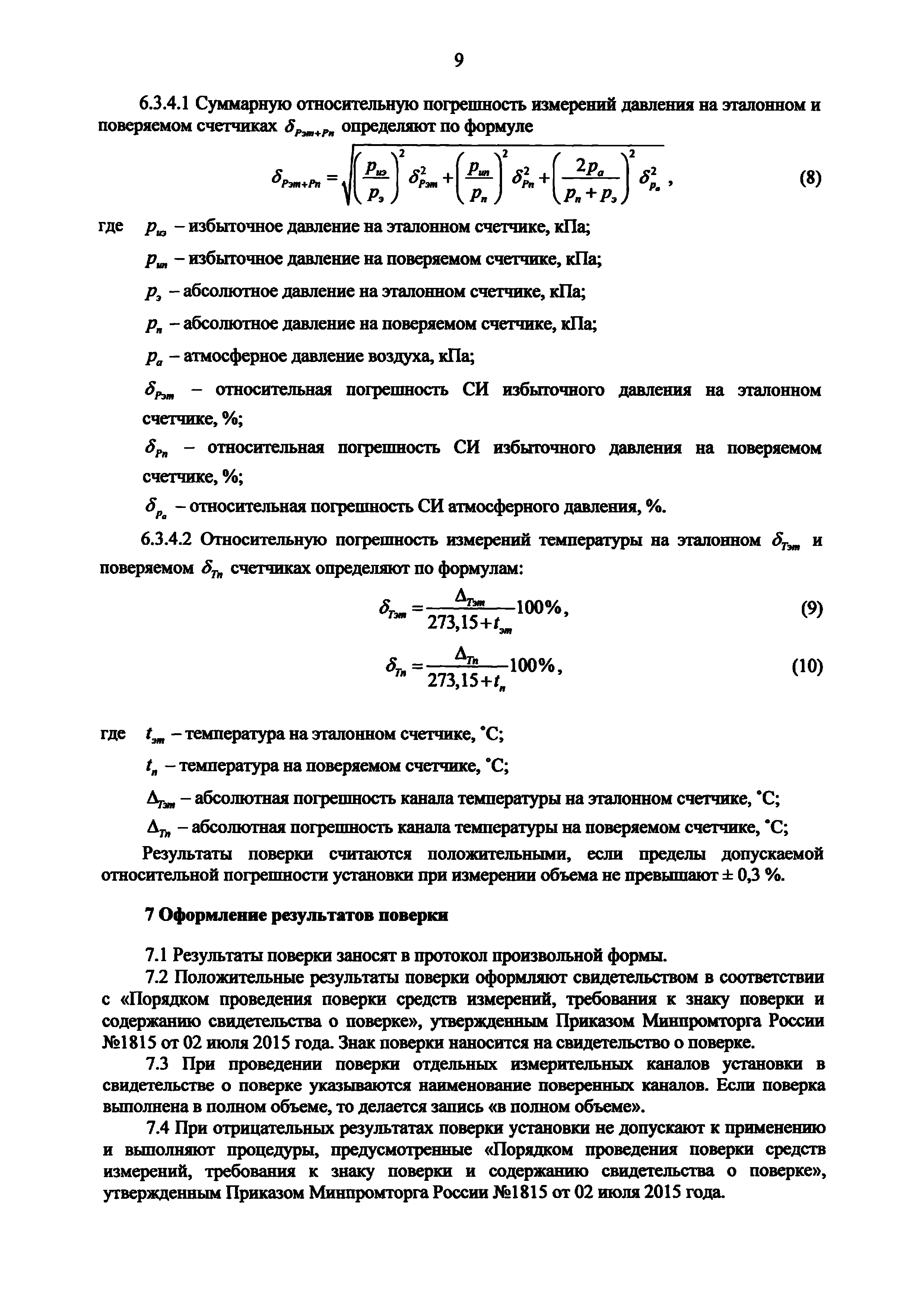 МП 1002-13-19