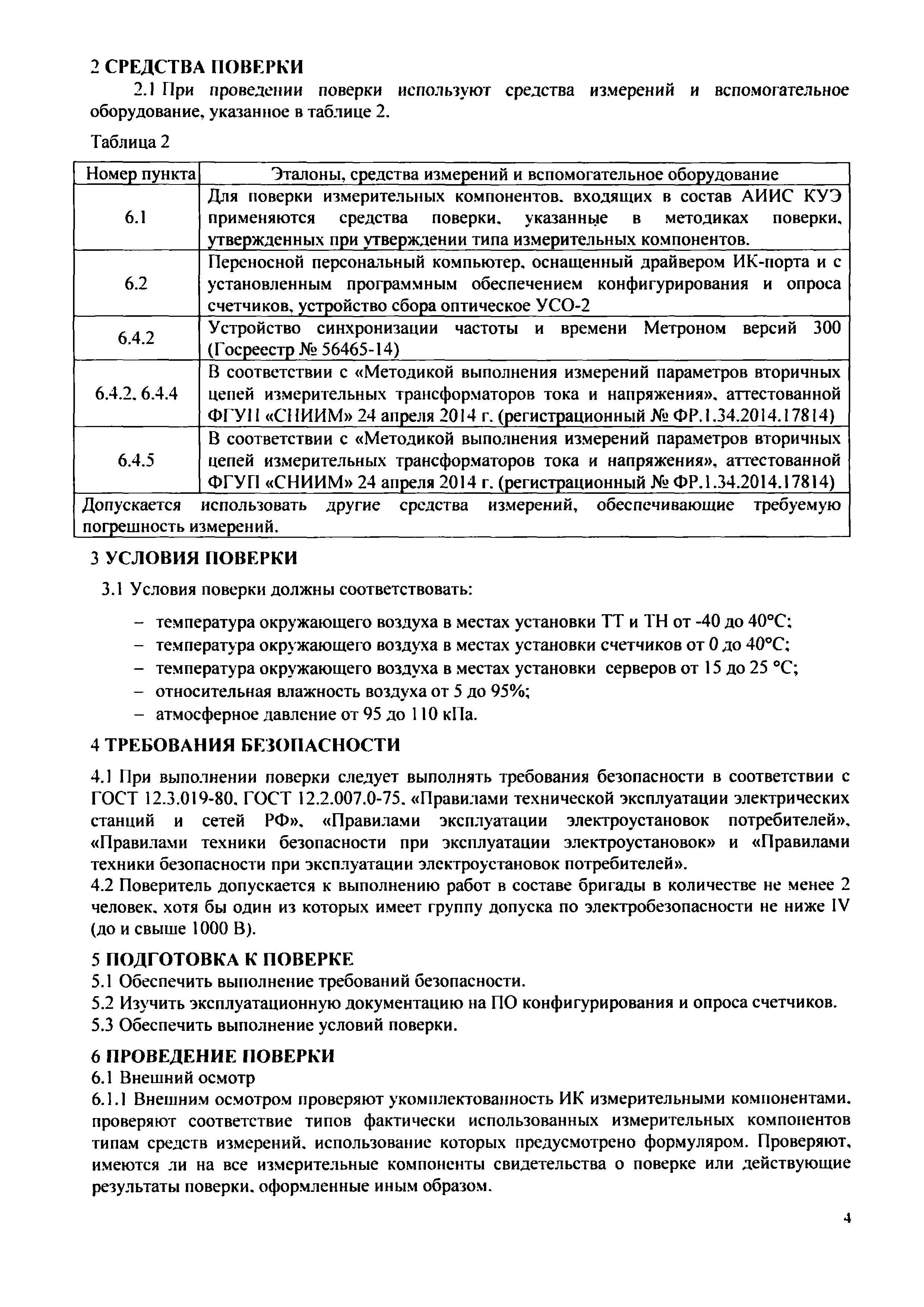 МП 207-RA.RU.310556-2019