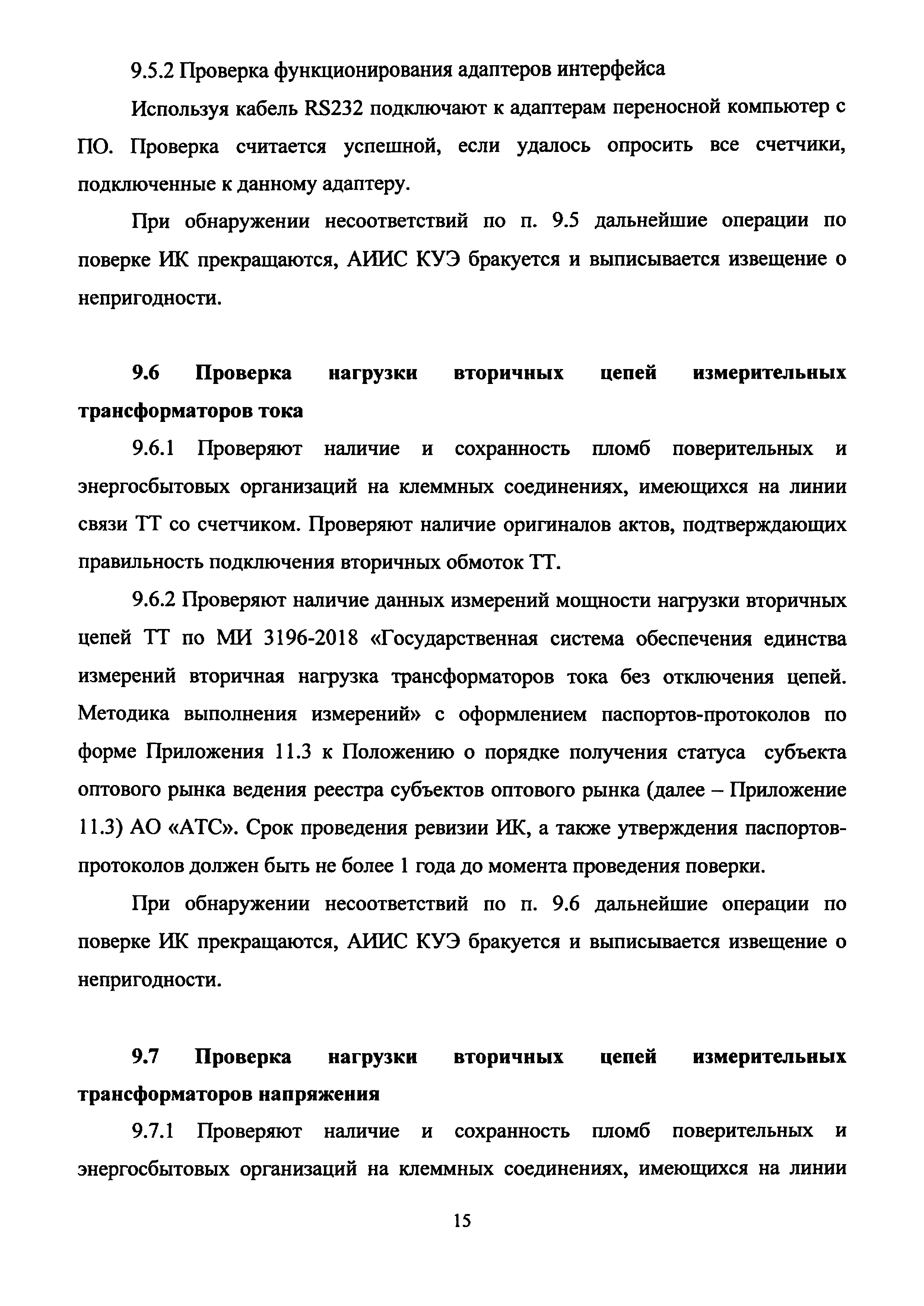 Методика поверки МС 015-2019