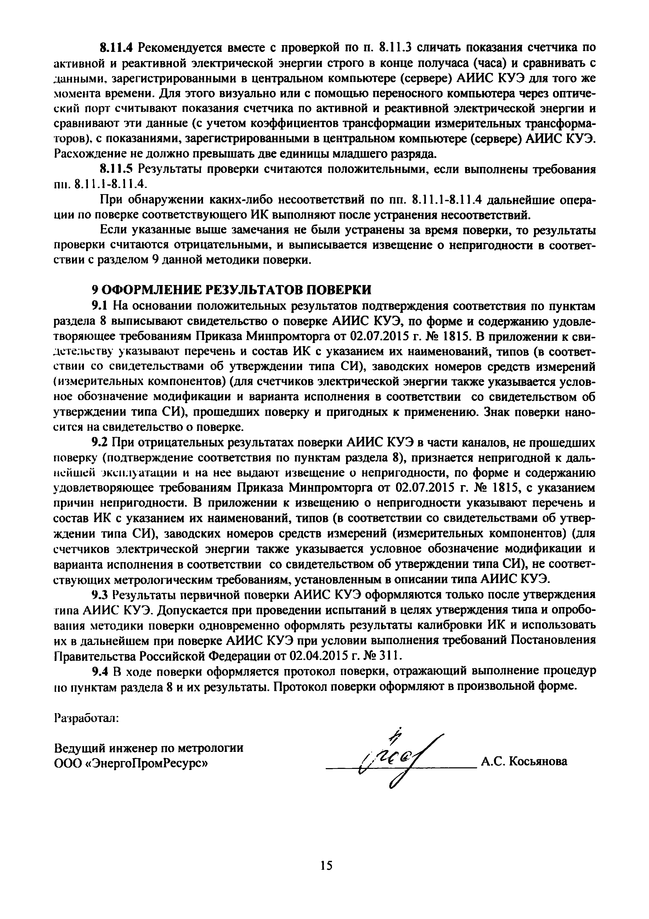 МП ЭПР-205-2019