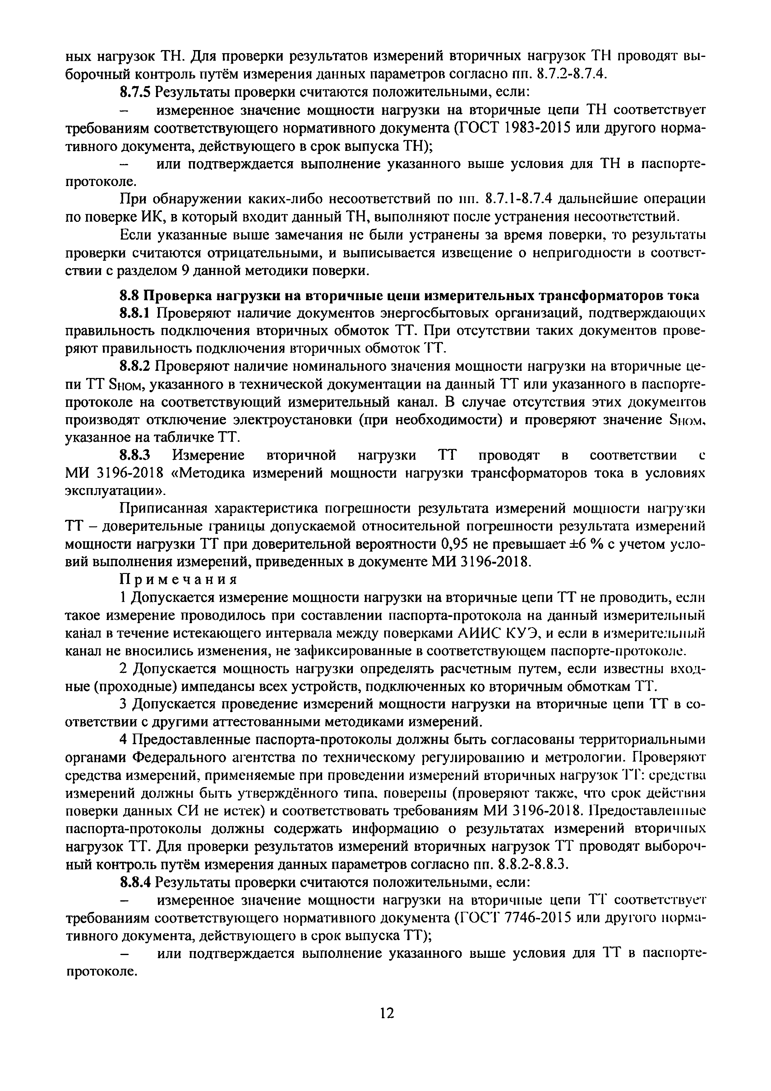 МП ЭПР-232-2020