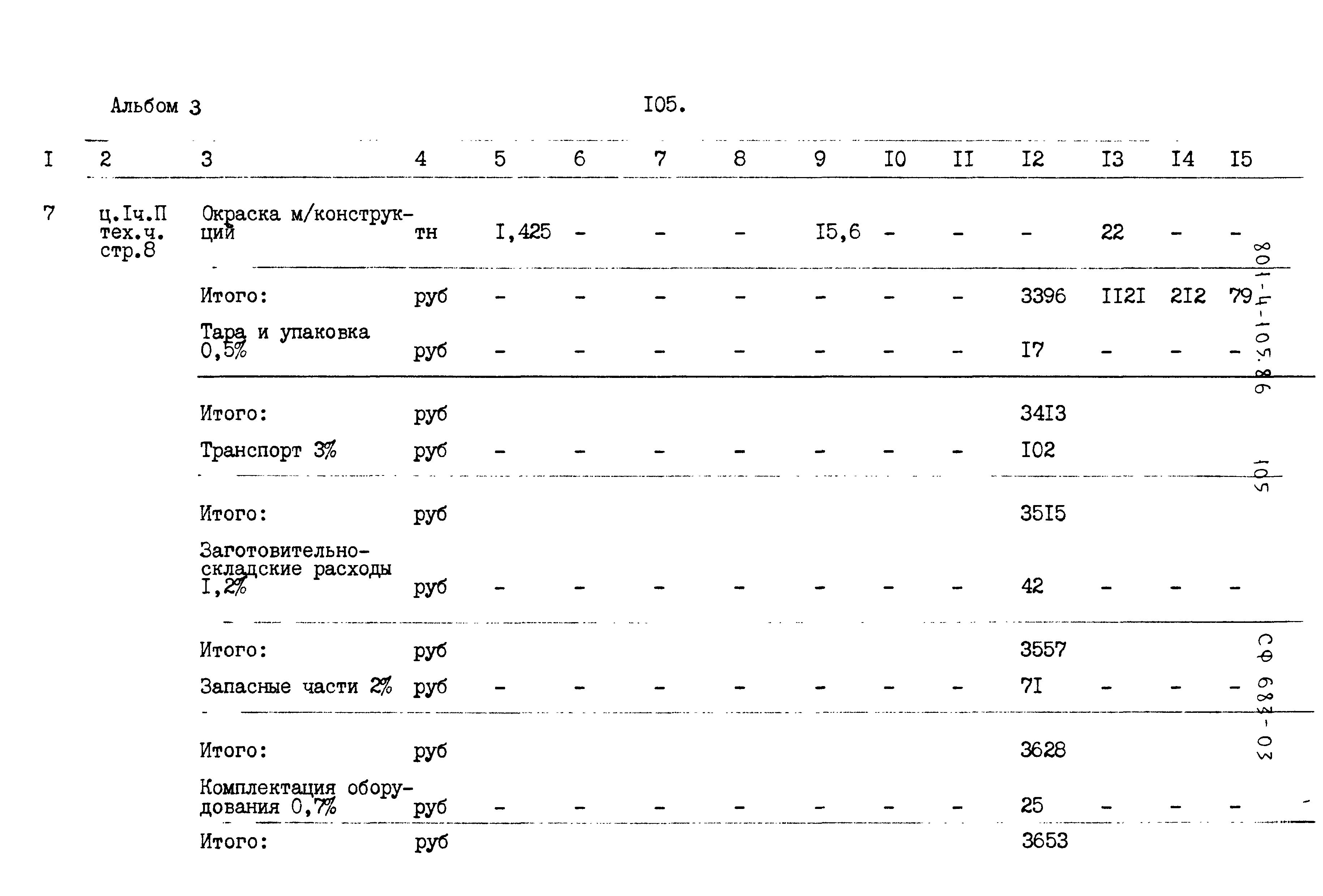 Типовой проект 801-4-105.86