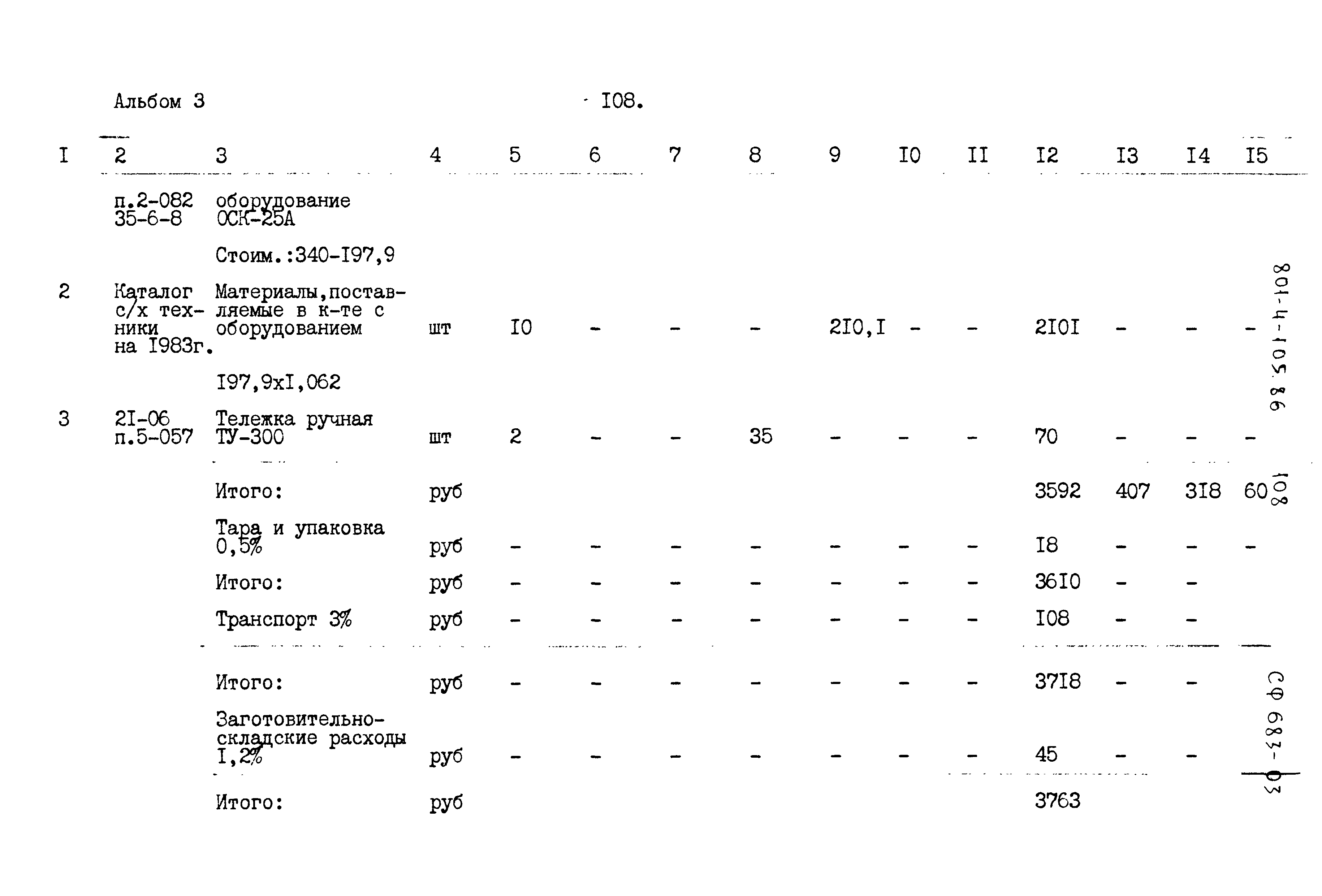 Типовой проект 801-4-105.86