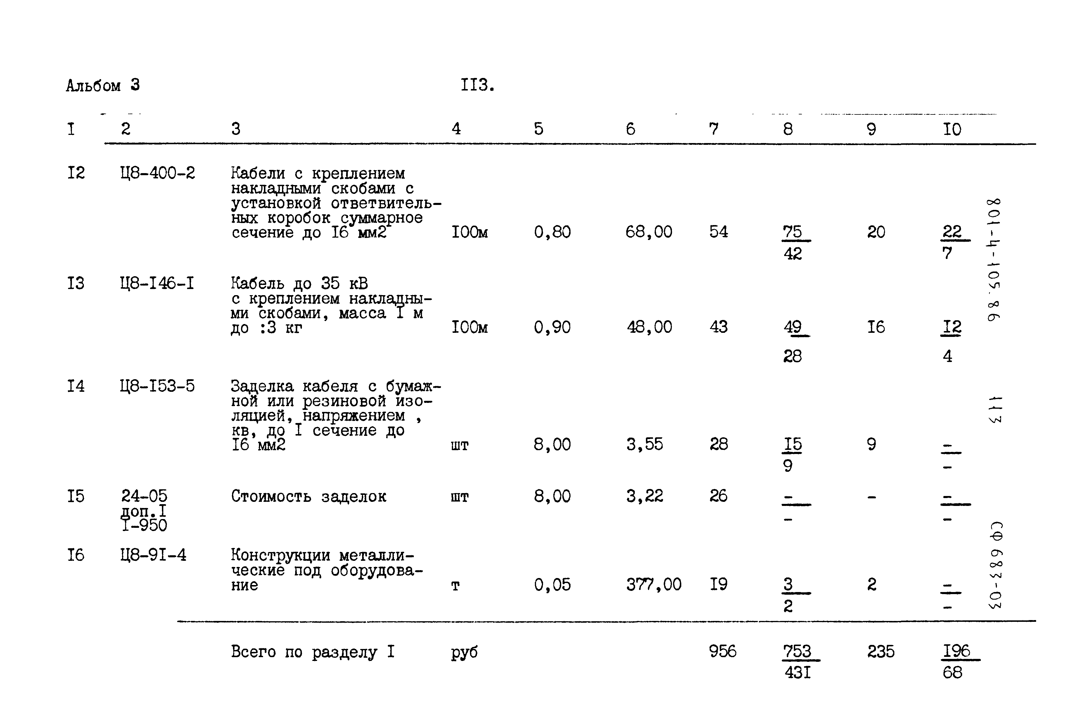 Типовой проект 801-4-105.86