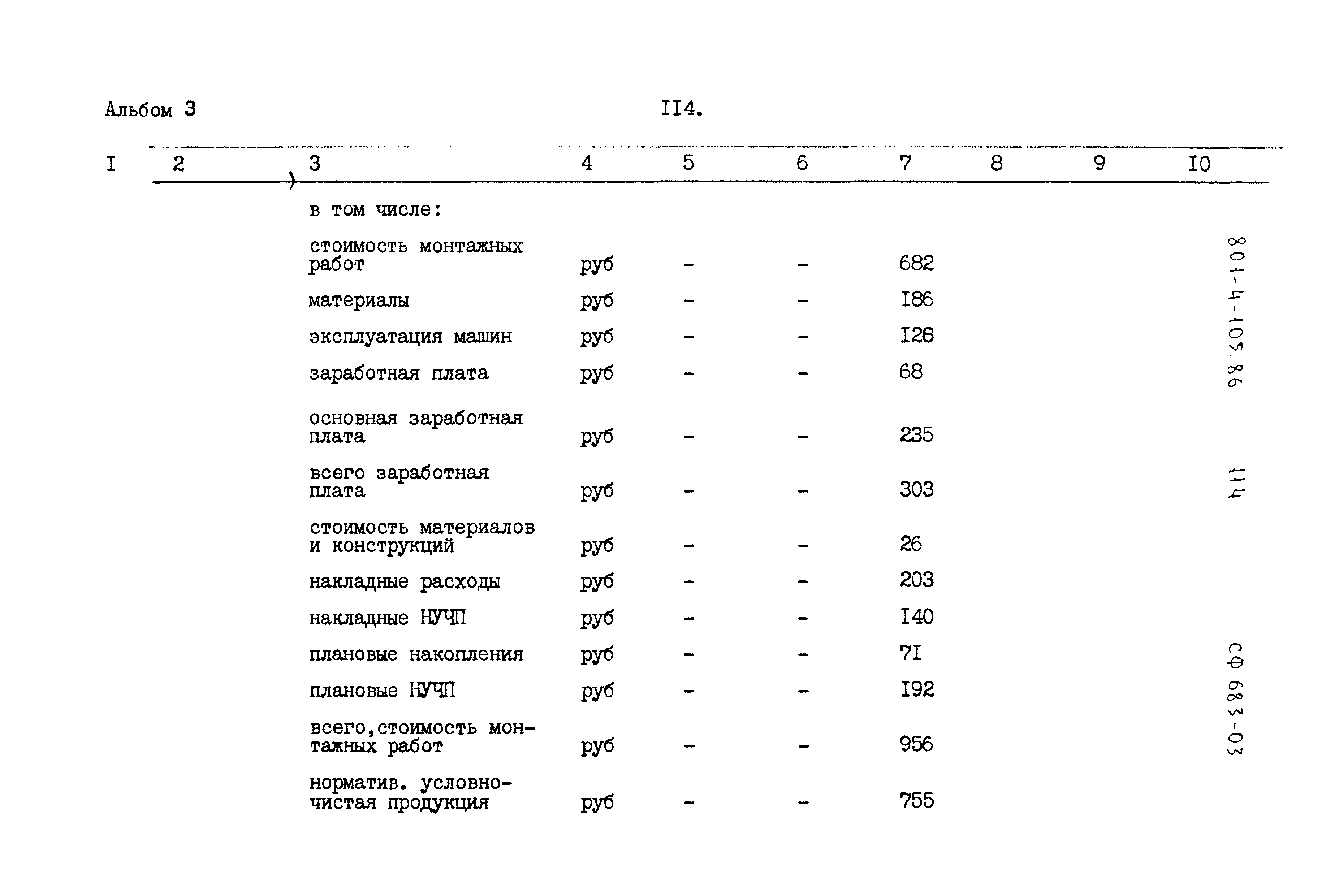 Типовой проект 801-4-105.86