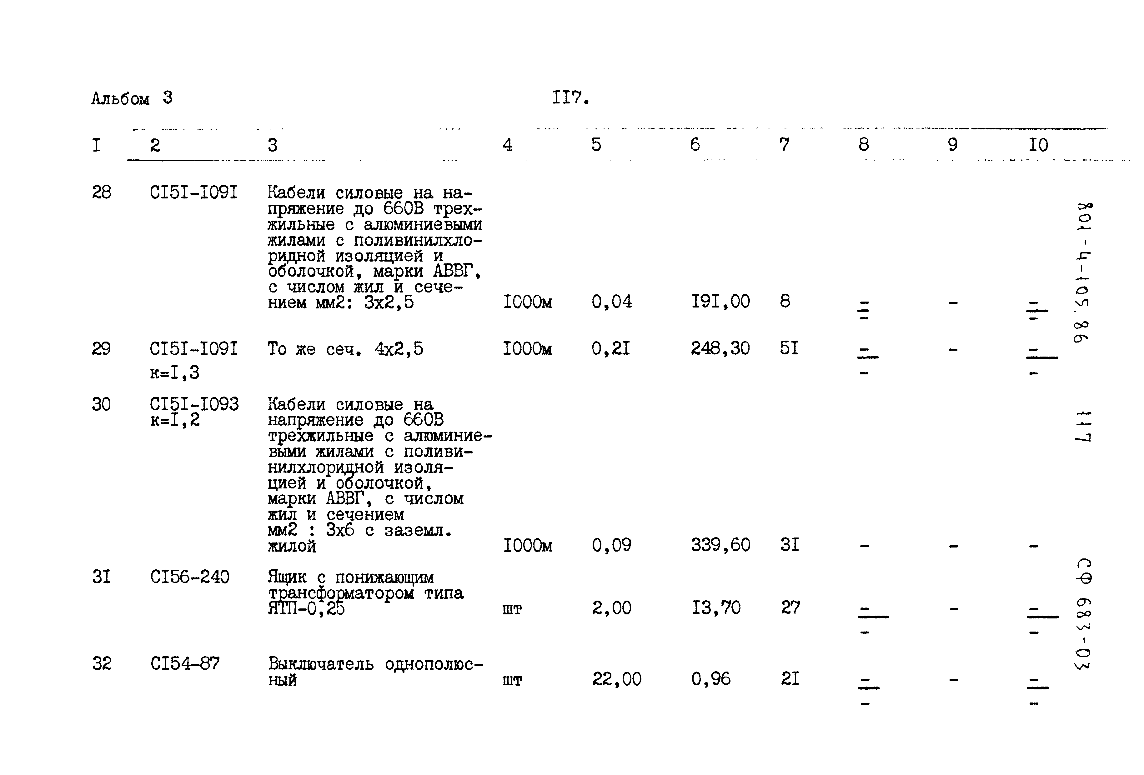 Типовой проект 801-4-105.86
