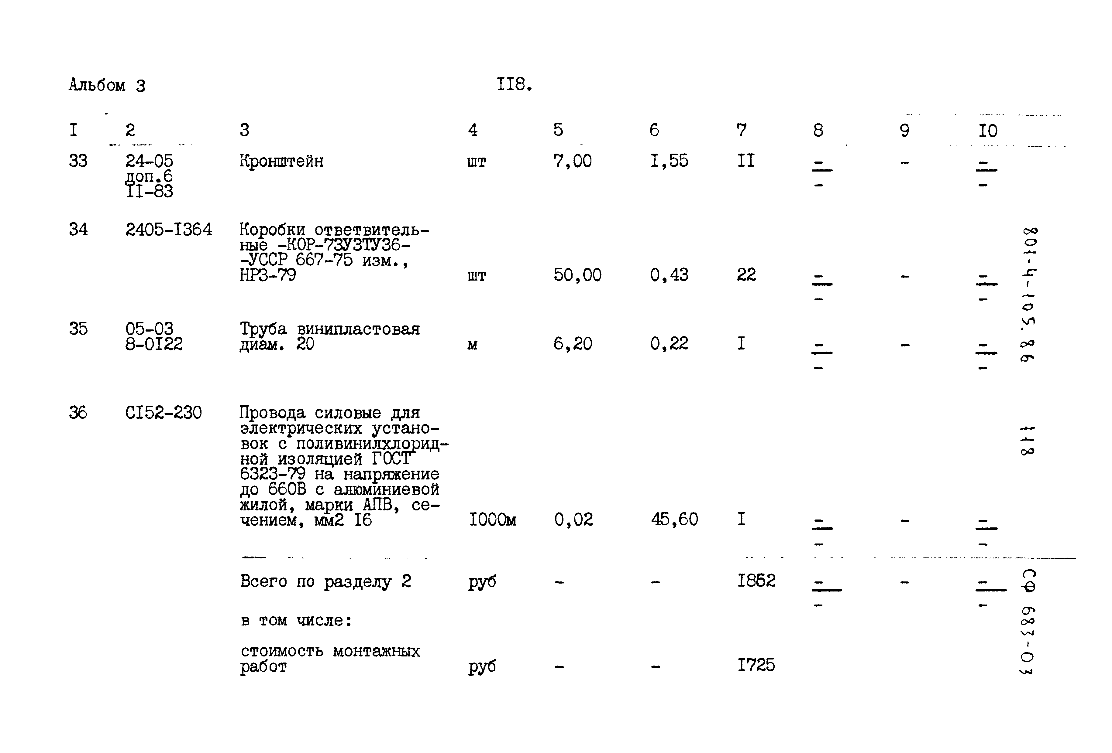Типовой проект 801-4-105.86