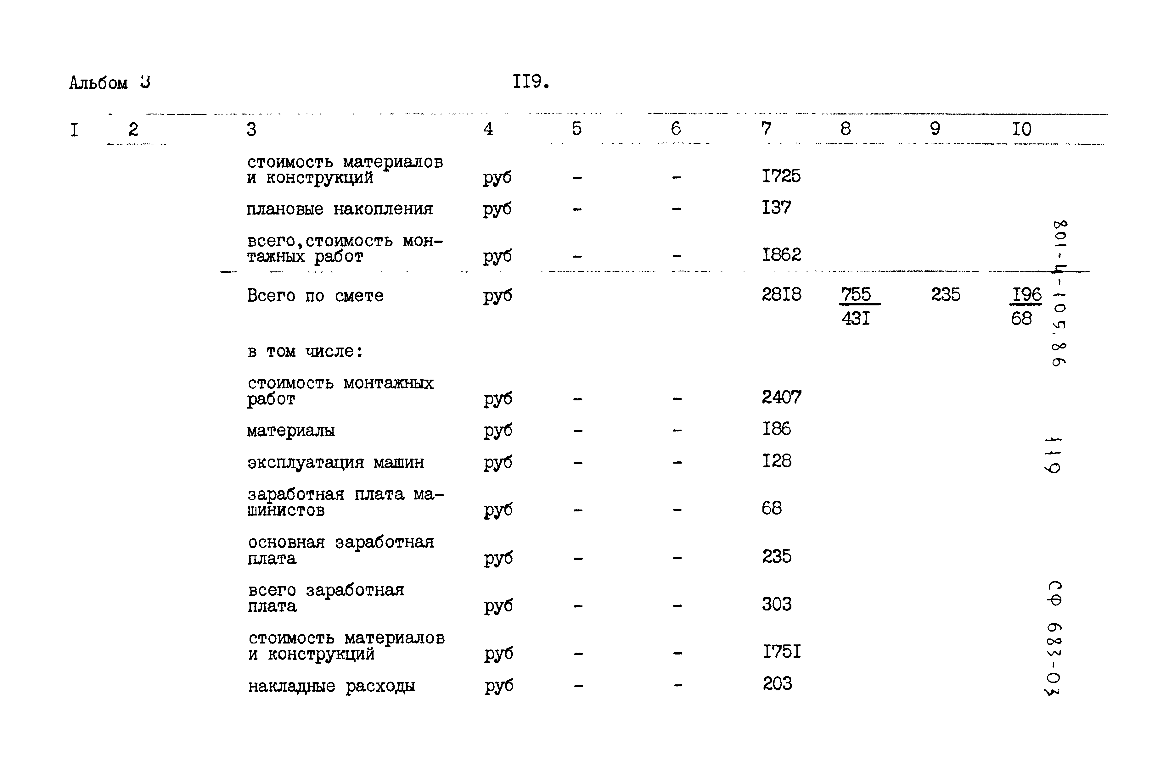 Типовой проект 801-4-105.86