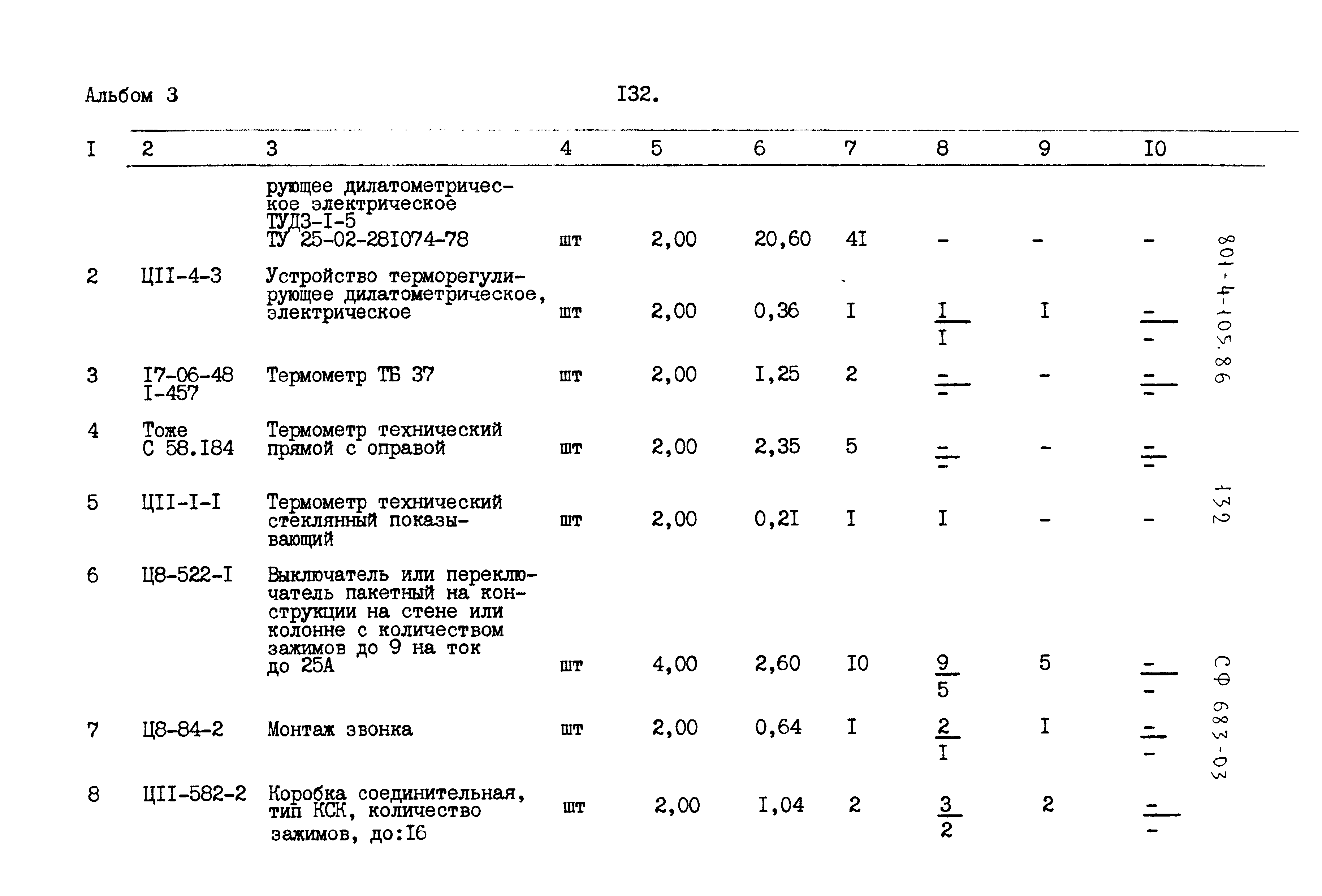 Типовой проект 801-4-105.86