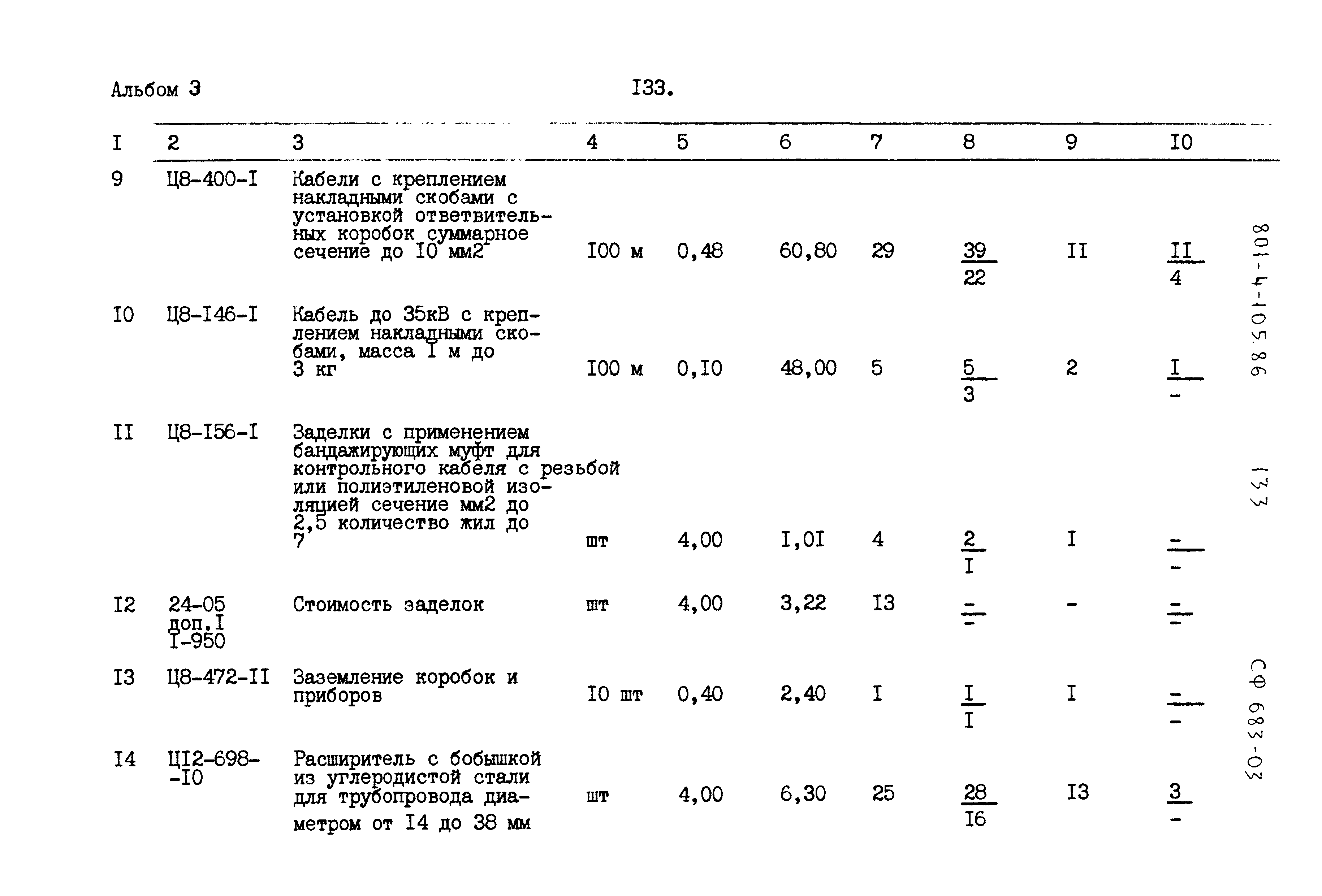 Типовой проект 801-4-105.86